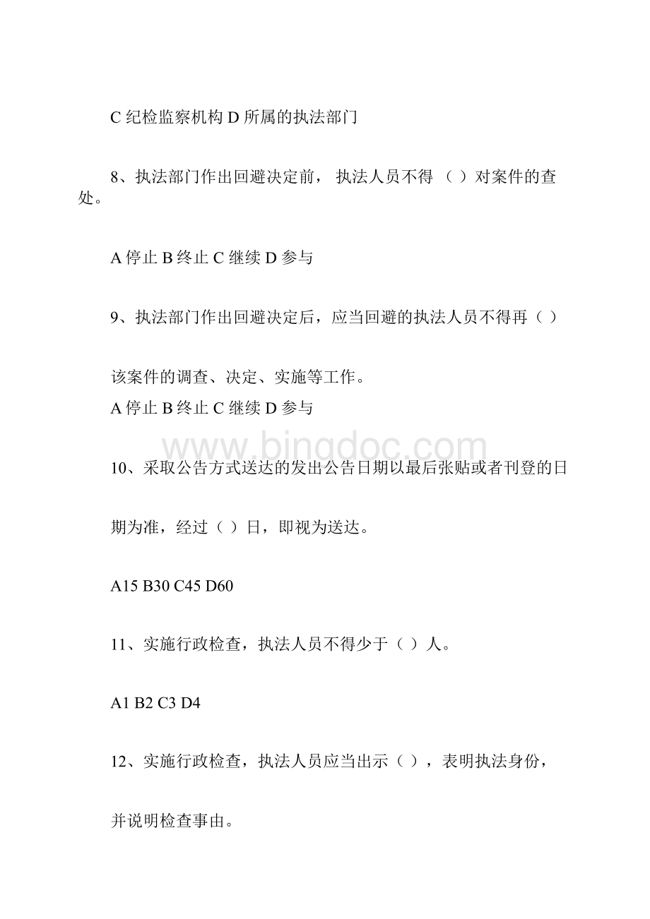 交通运输行政执法程序规定题库.docx_第3页