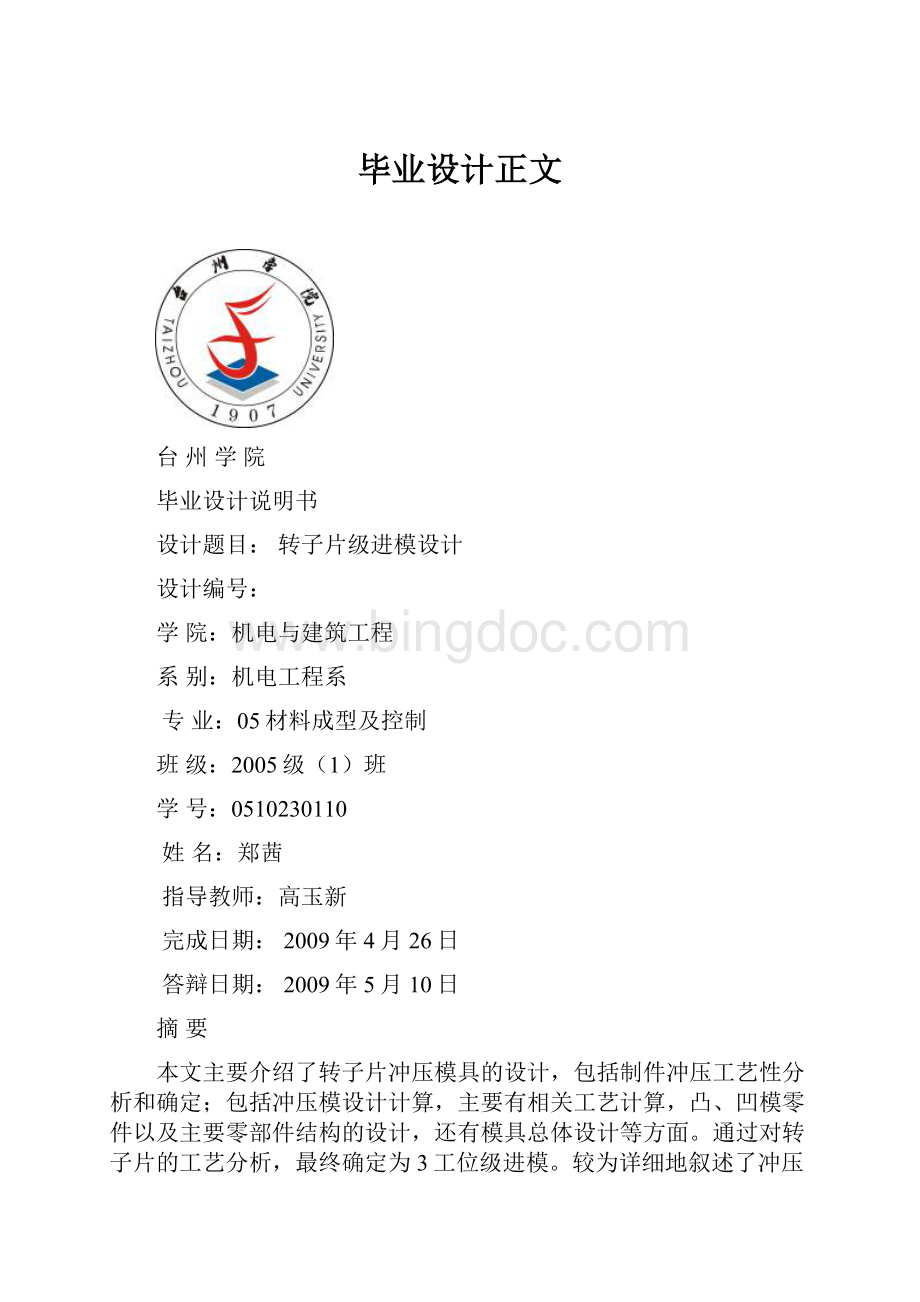 毕业设计正文.docx_第1页