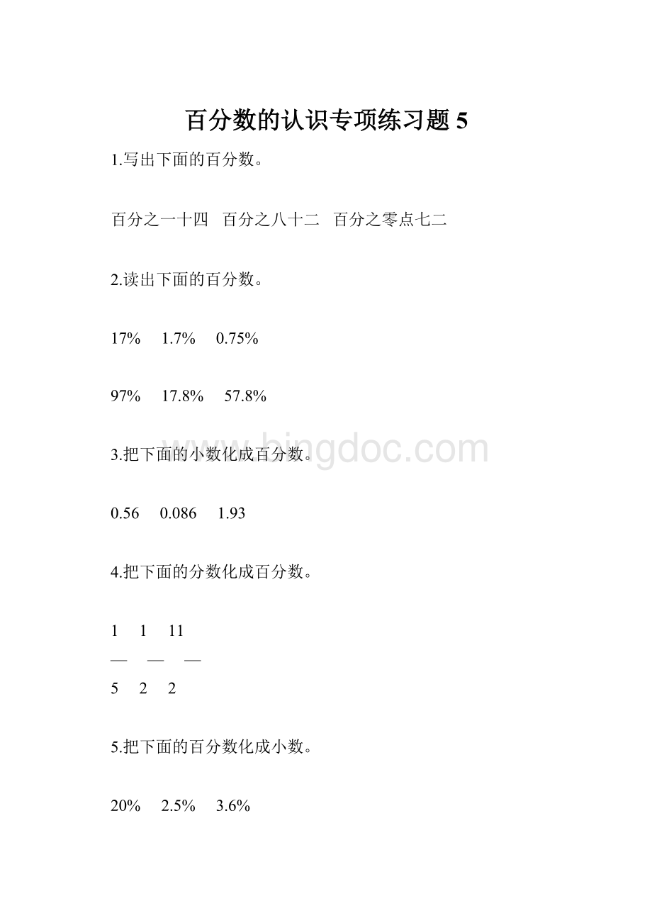 百分数的认识专项练习题5.docx_第1页