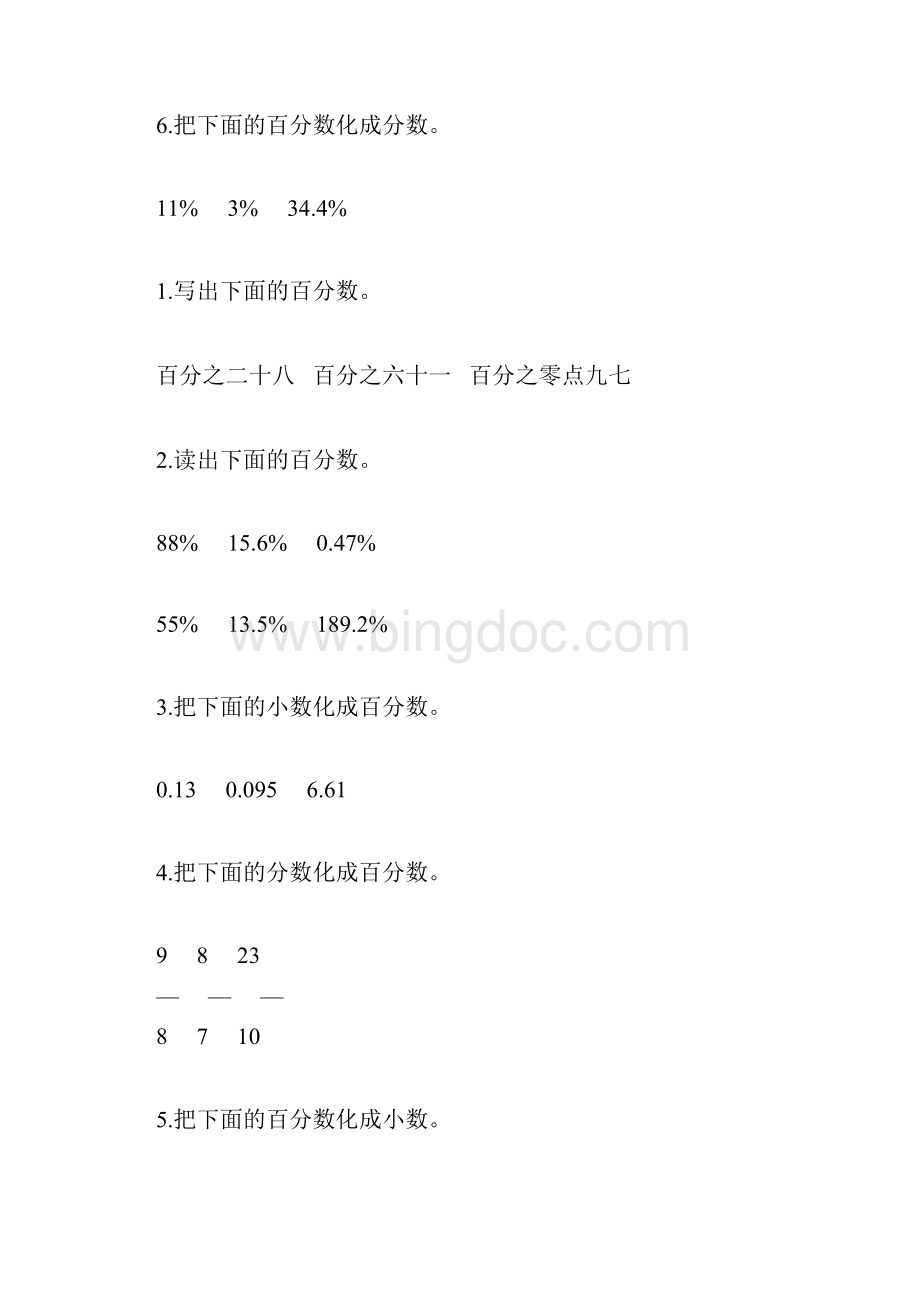 百分数的认识专项练习题5.docx_第2页