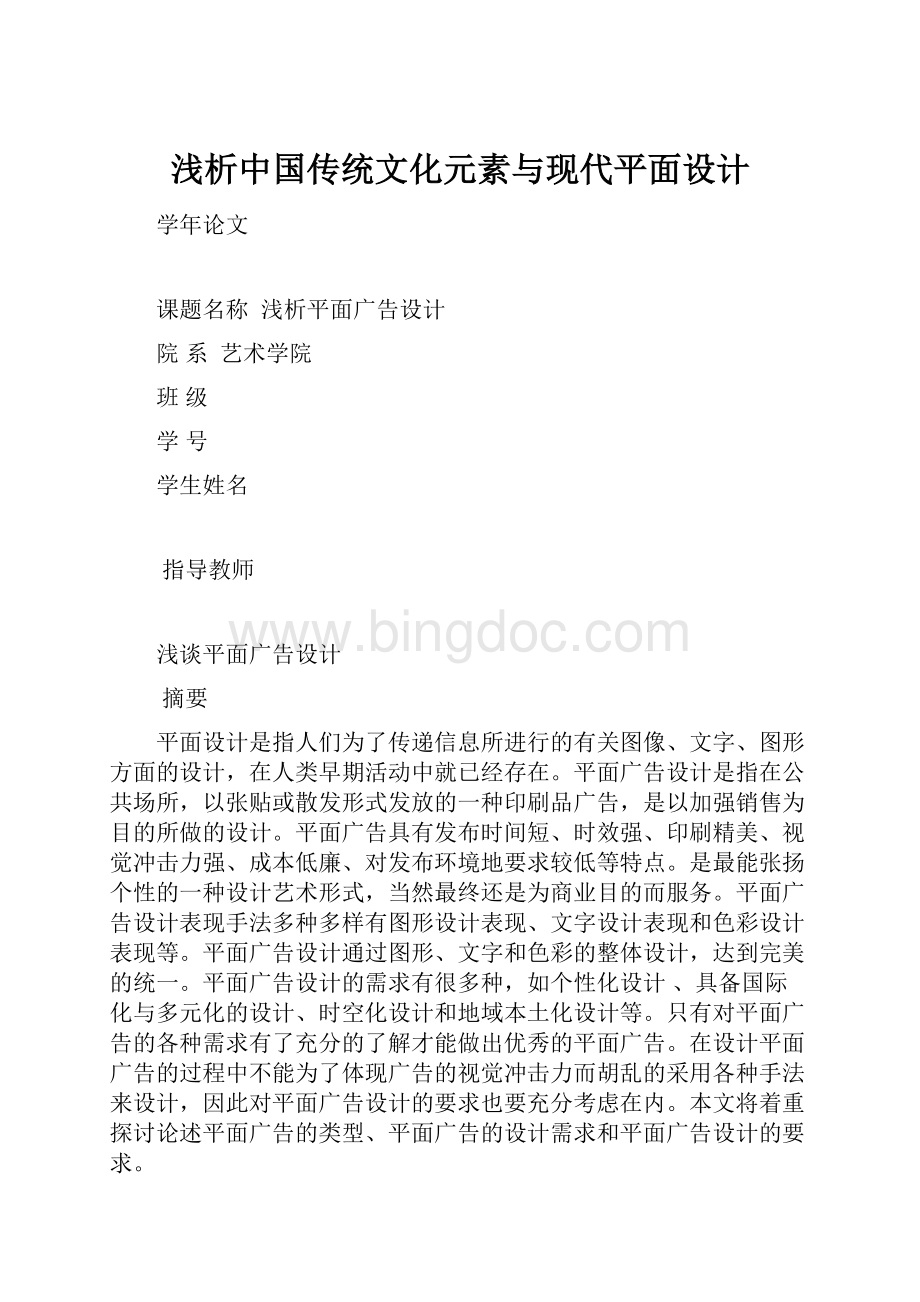 浅析中国传统文化元素与现代平面设计.docx_第1页