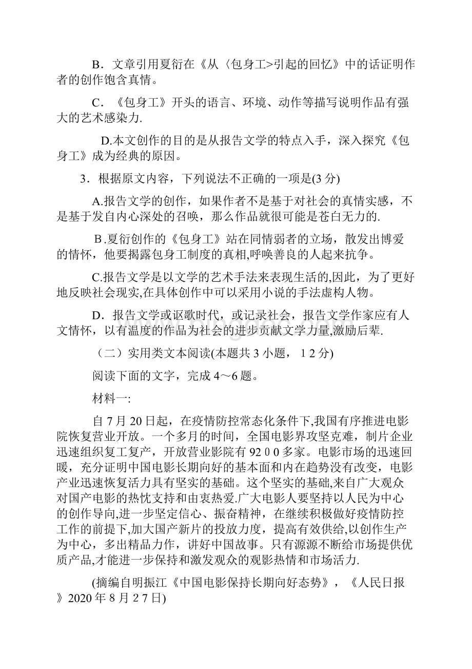 河南省焦作市学年高一上学期期中试题语文.docx_第3页
