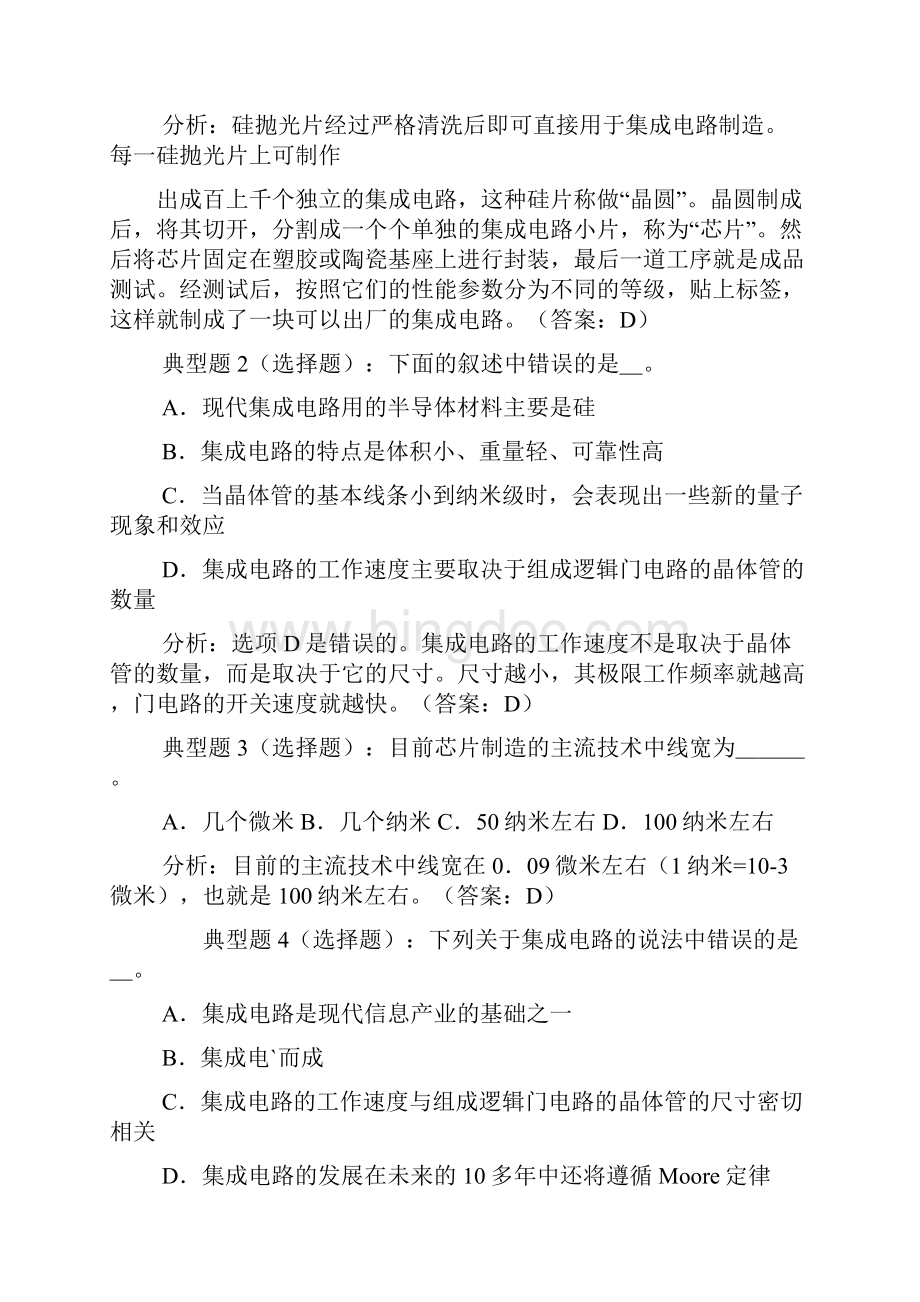 江苏省计算机二级C语言考点.docx_第3页