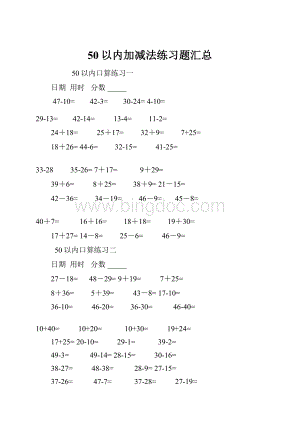 50以内加减法练习题汇总.docx