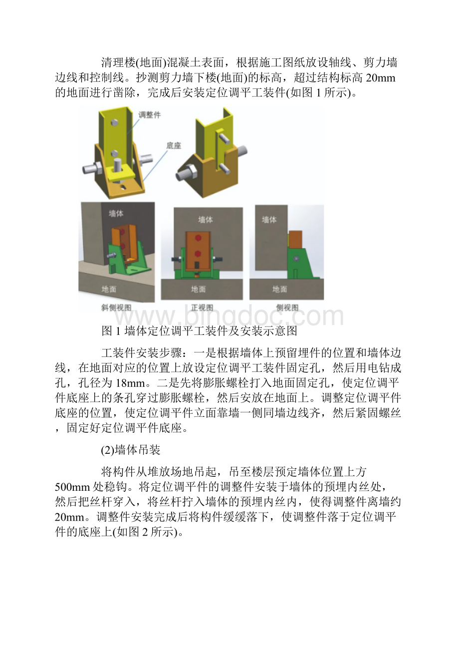 装配整体式纵肋叠合剪力墙结构施工关键技术概述.docx_第3页