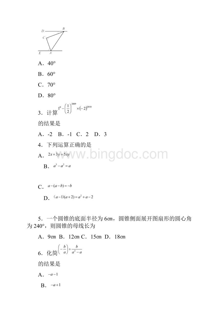 威海市中考数学试题及答案.docx_第2页