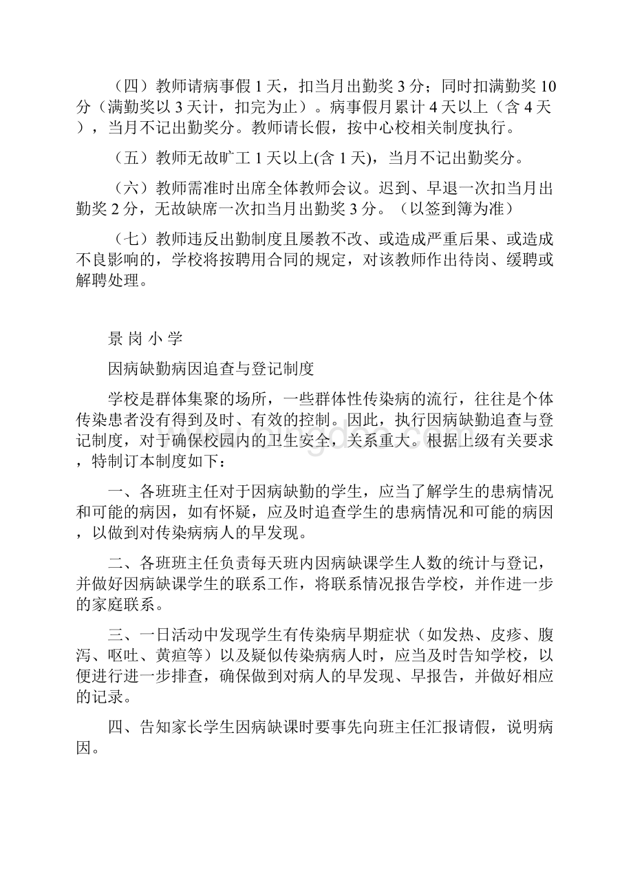 十林镇景岗小学教师管理制度.docx_第2页