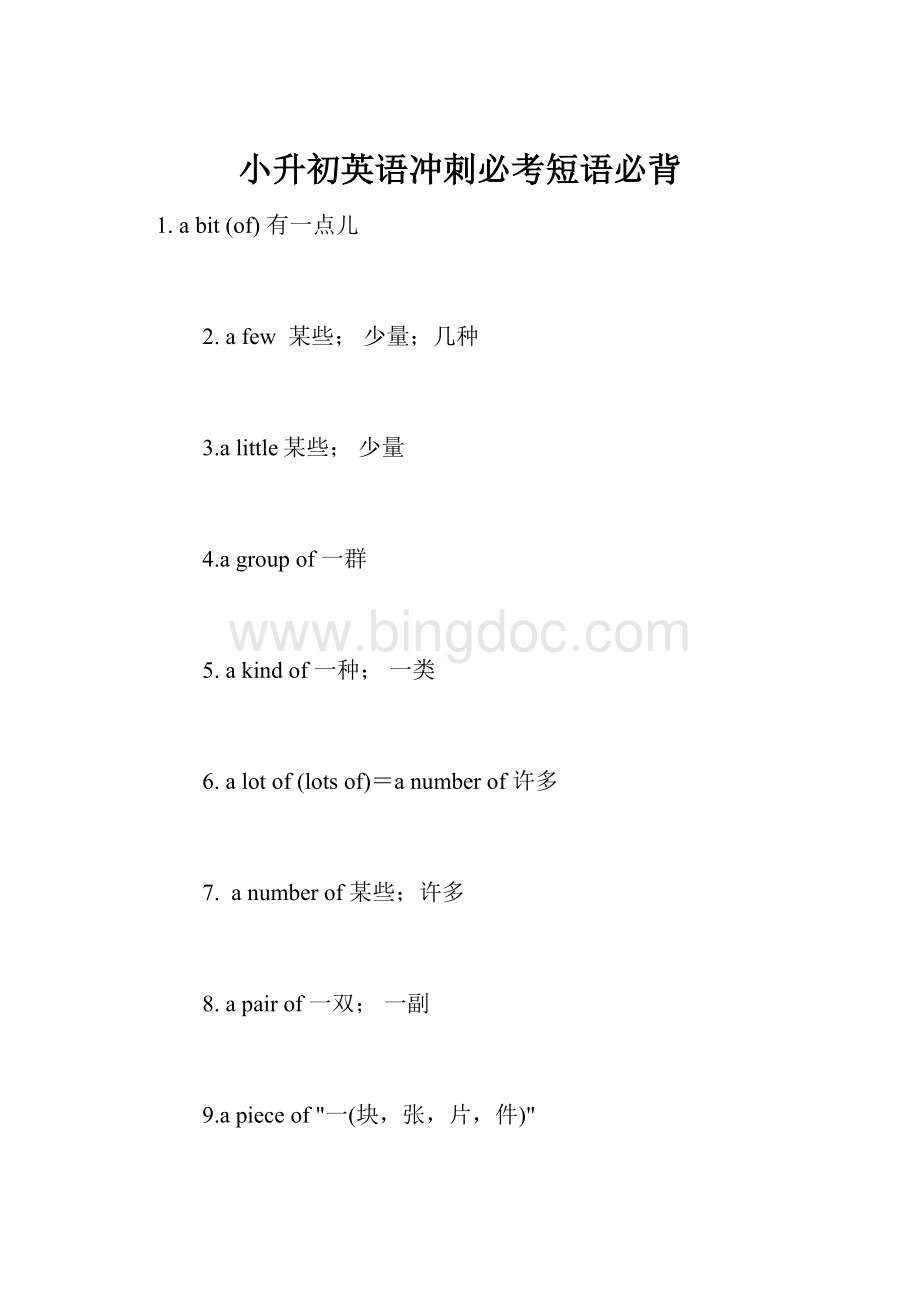 小升初英语冲刺必考短语必背.docx_第1页