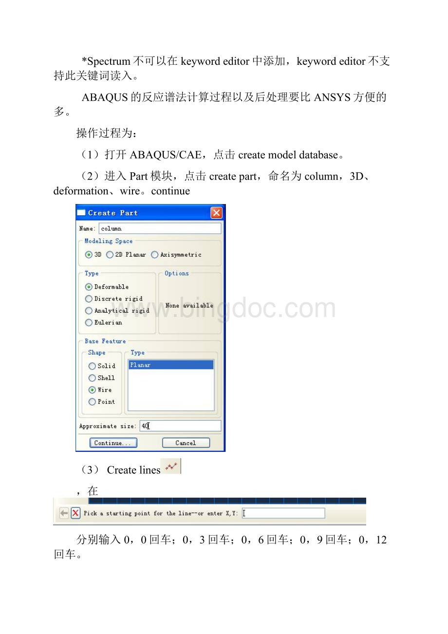 ABAQUS时程分析实例.docx_第2页