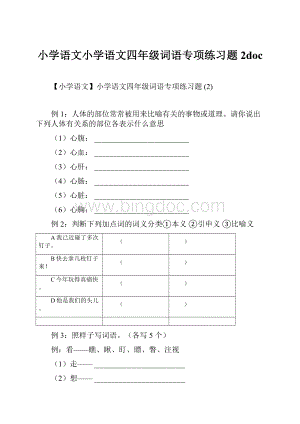 小学语文小学语文四年级词语专项练习题2doc.docx