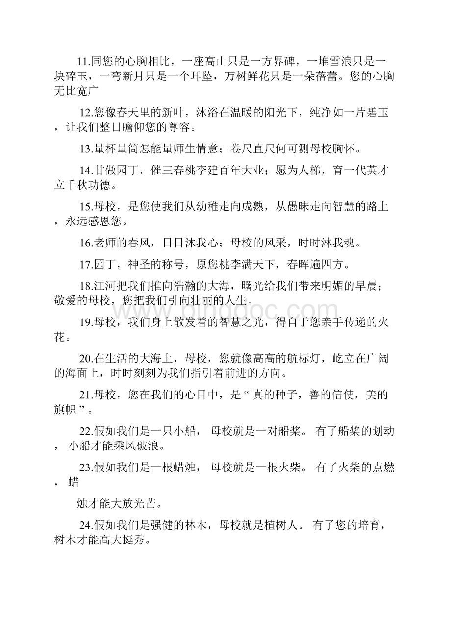 学校作文之毕业生对学校的寄语.docx_第2页