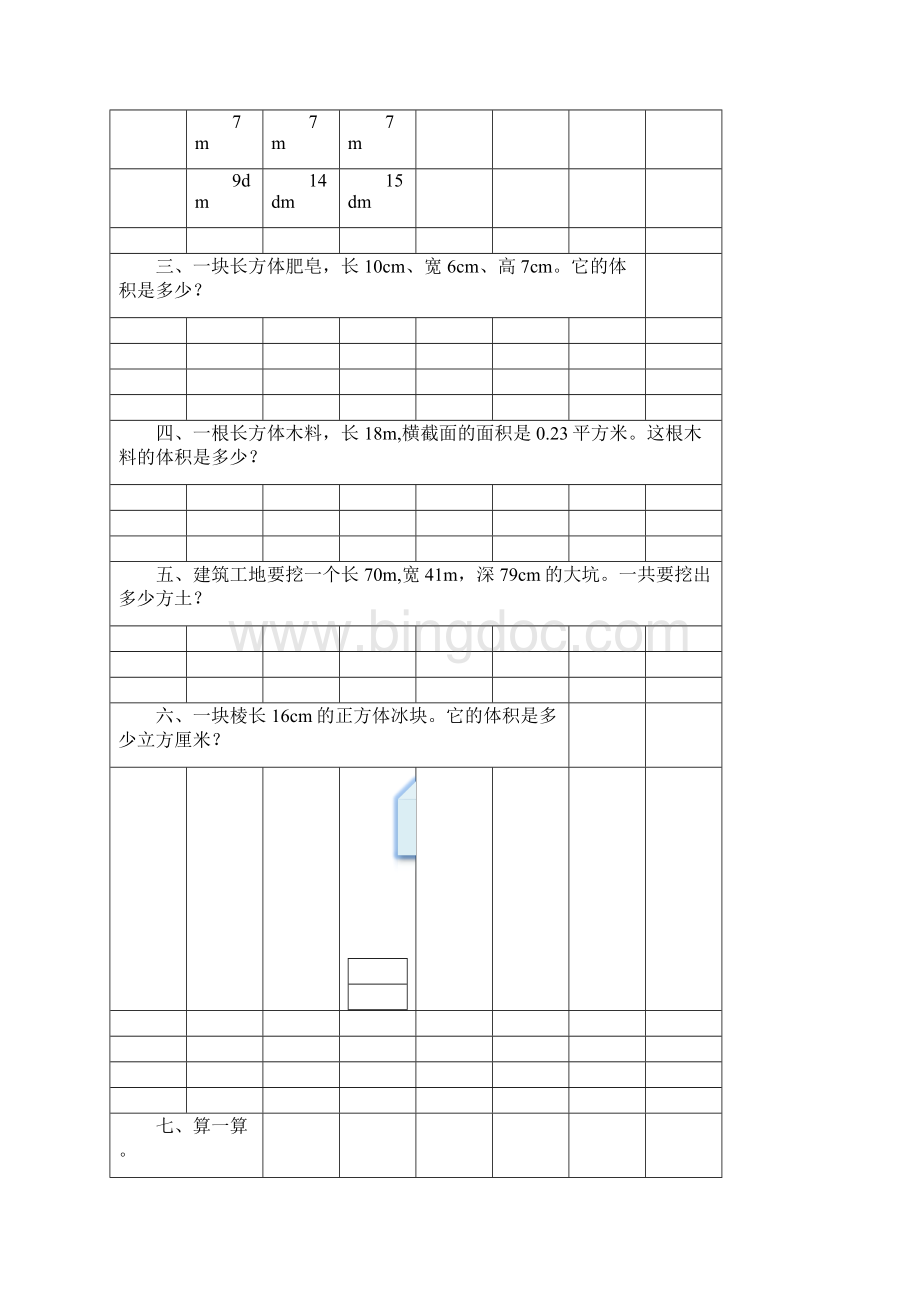 五年级数学下册长方体和正方体体积综合练习题6.docx_第2页