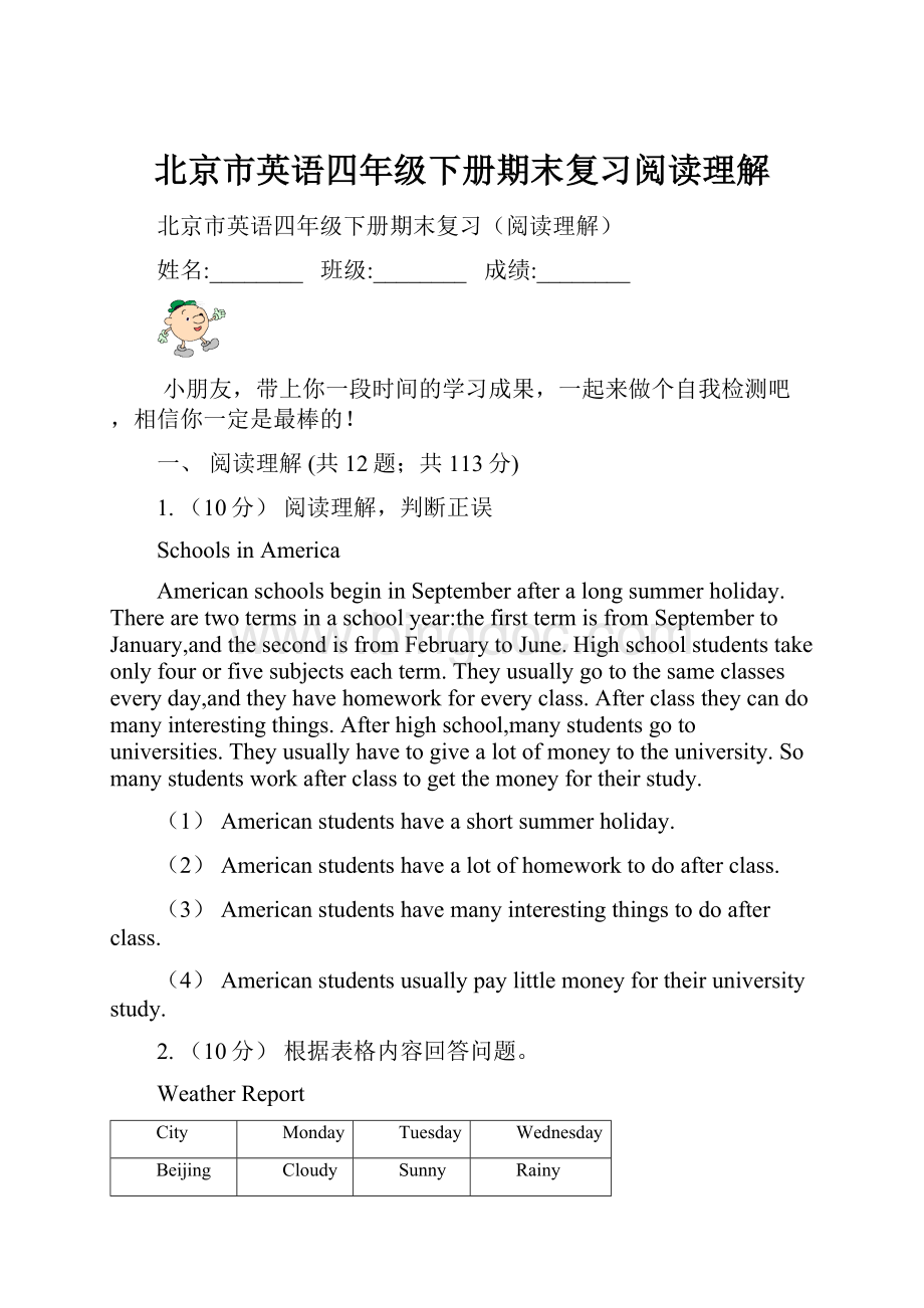 北京市英语四年级下册期末复习阅读理解.docx_第1页