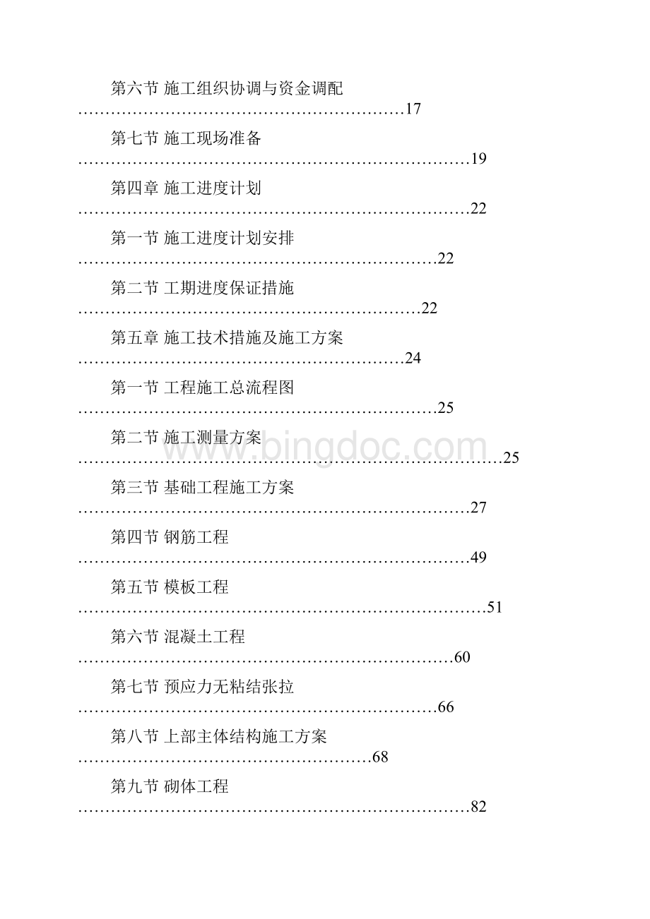 施工组织设计6完整版.docx_第2页