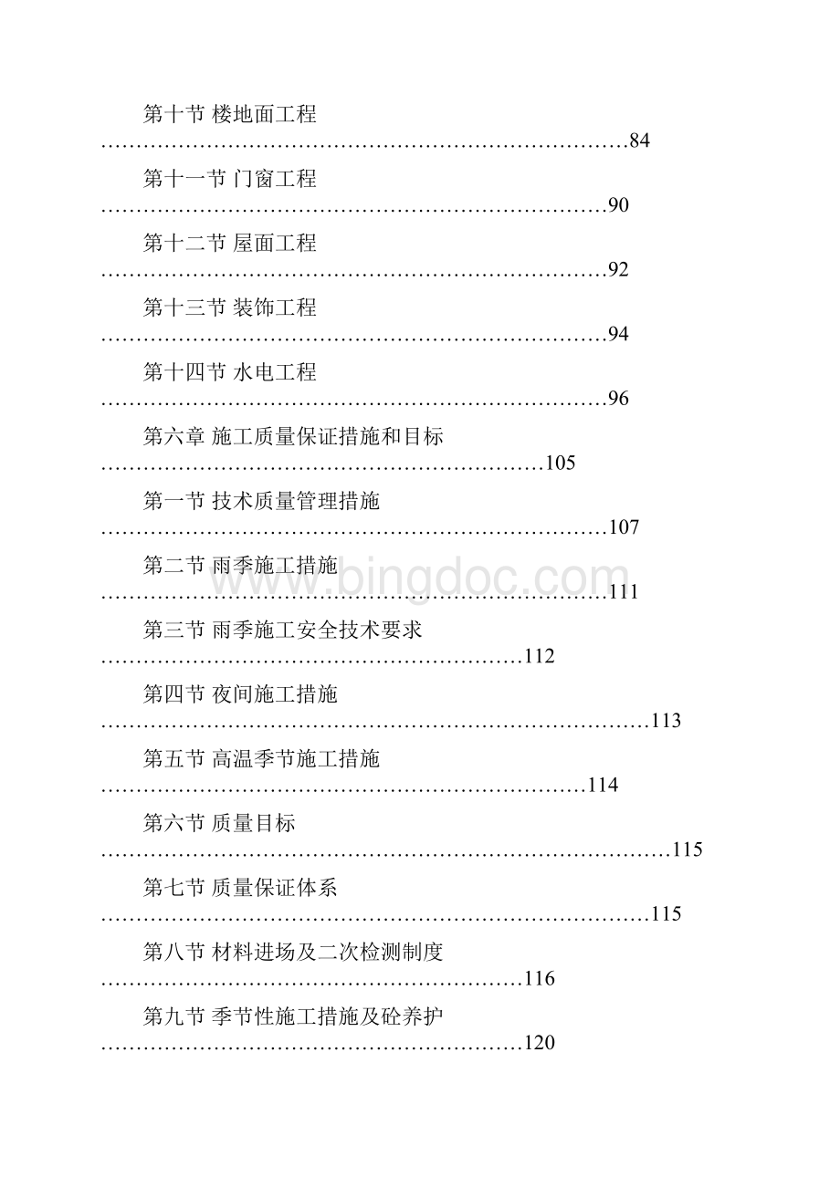 施工组织设计6完整版.docx_第3页