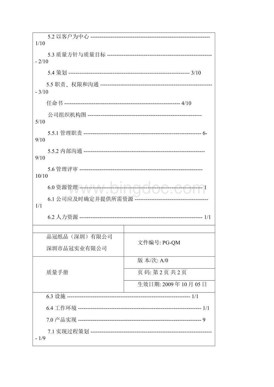 纸品实业质量手册.docx_第3页