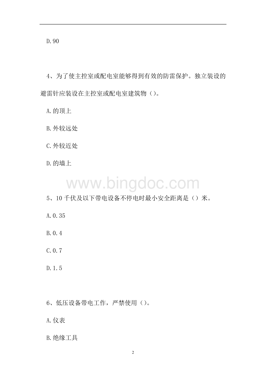 2023电工中级工-电工中级工考试练习题2（精选试题）.doc_第2页