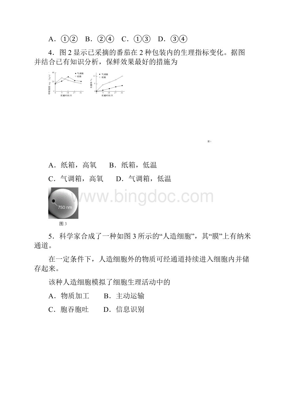 届上海市崇明区高三高二等级考一模生物试题1.docx_第2页