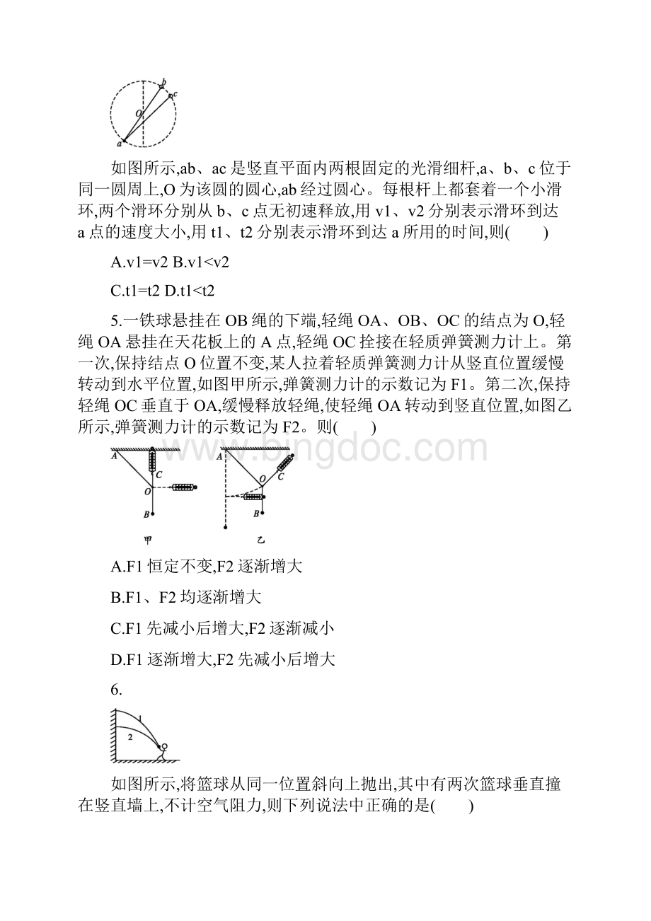 高考物理大二轮复习浙江专用优选习题专题综合训练1.docx_第2页