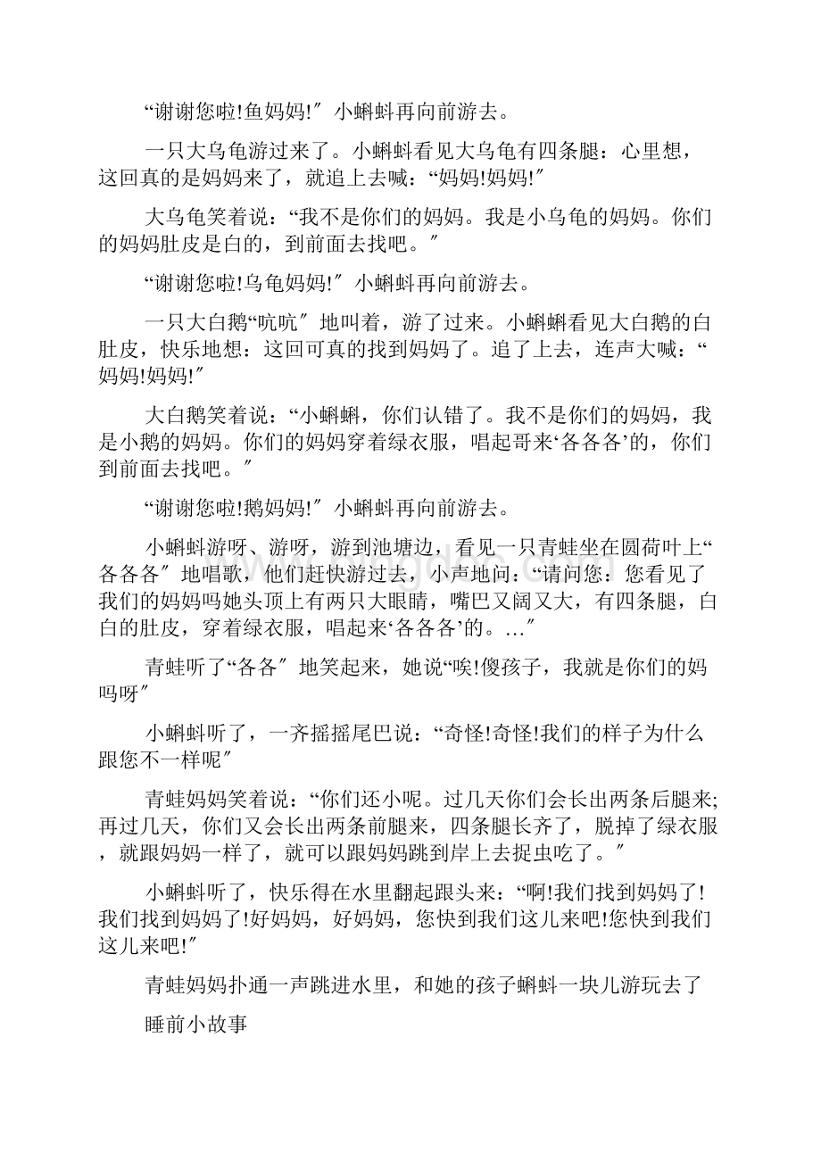 恐龙睡前故事系列儿童睡前恐龙故事.docx_第2页