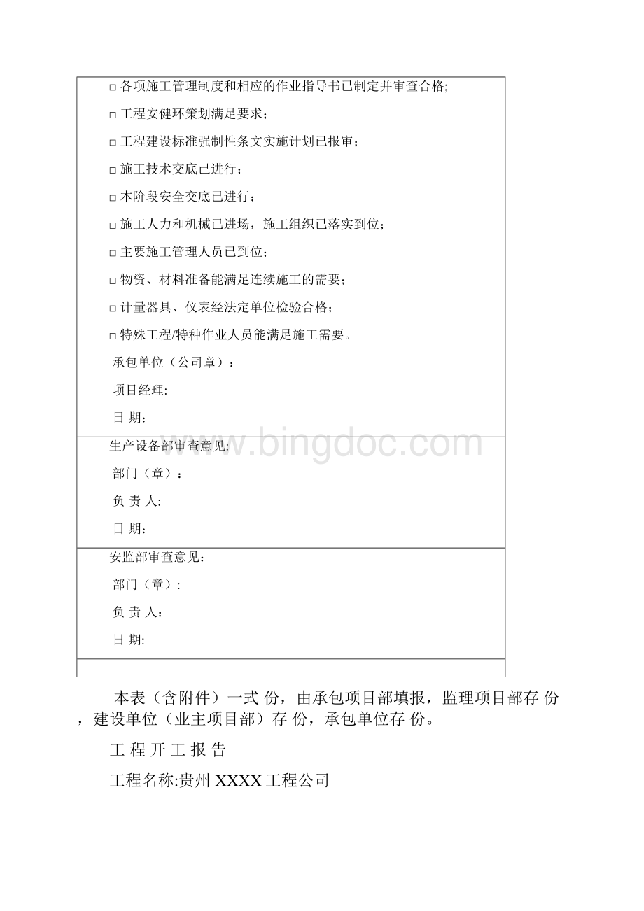 电力建设配电工程开工报告资料.docx_第2页