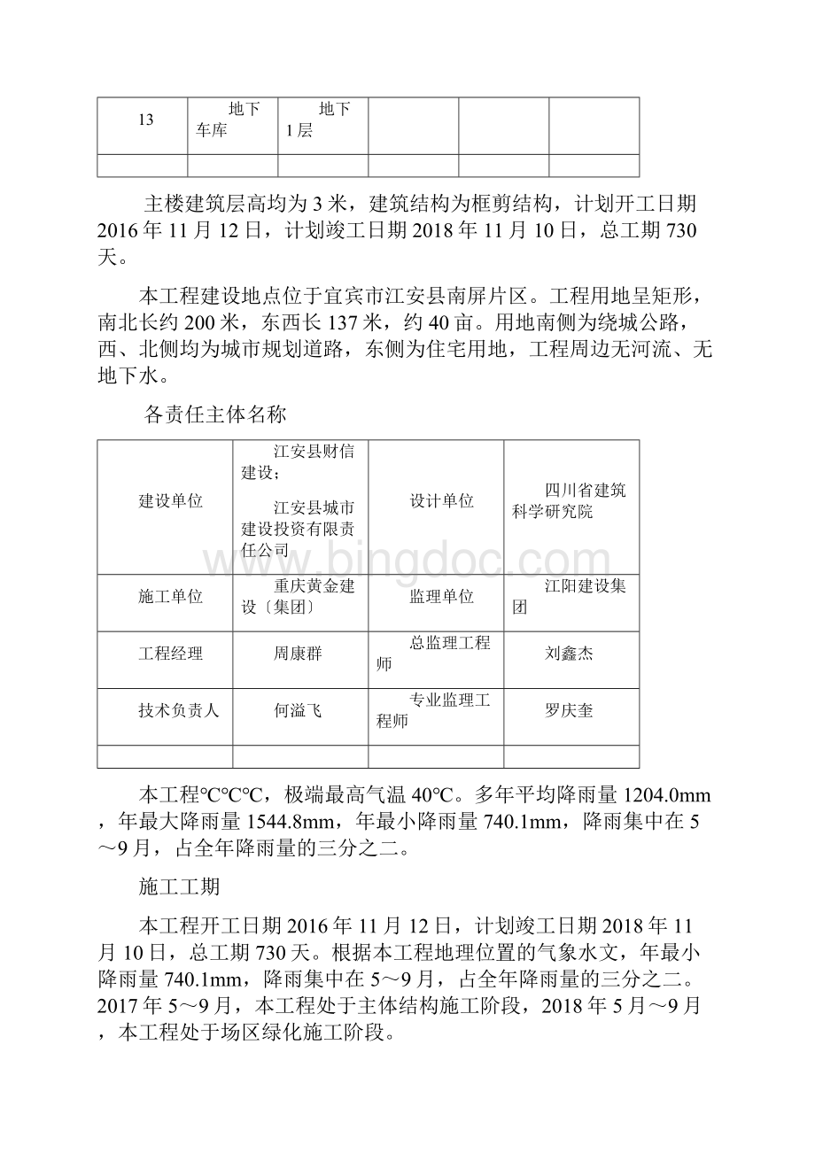 夏季施工防洪防汛应急预案.docx_第3页