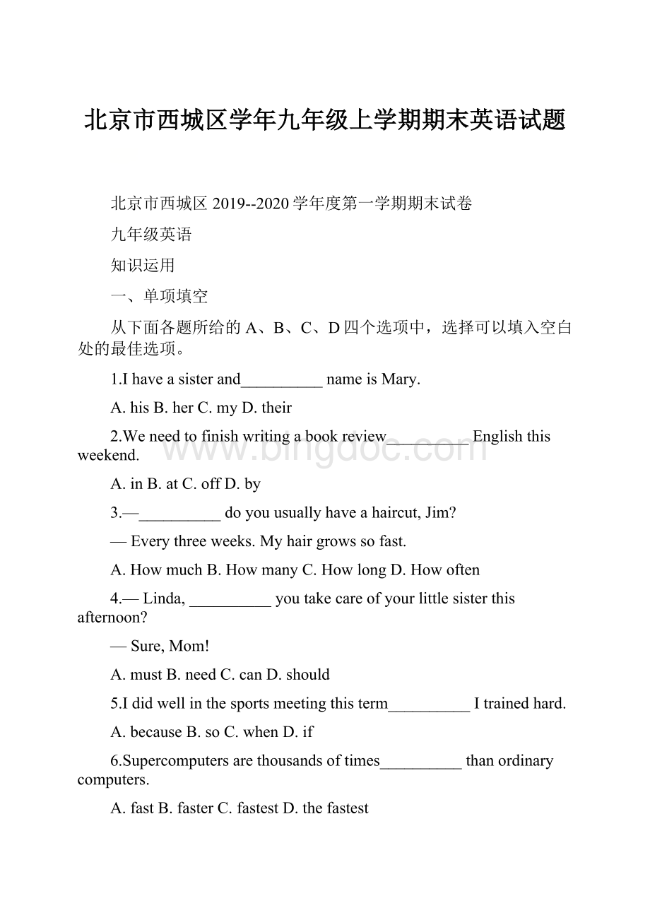 北京市西城区学年九年级上学期期末英语试题.docx_第1页