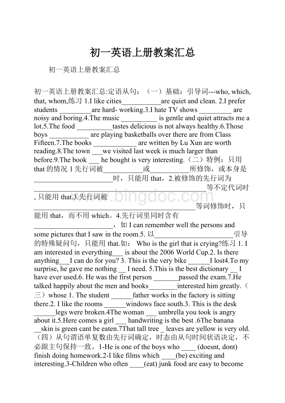 初一英语上册教案汇总.docx_第1页