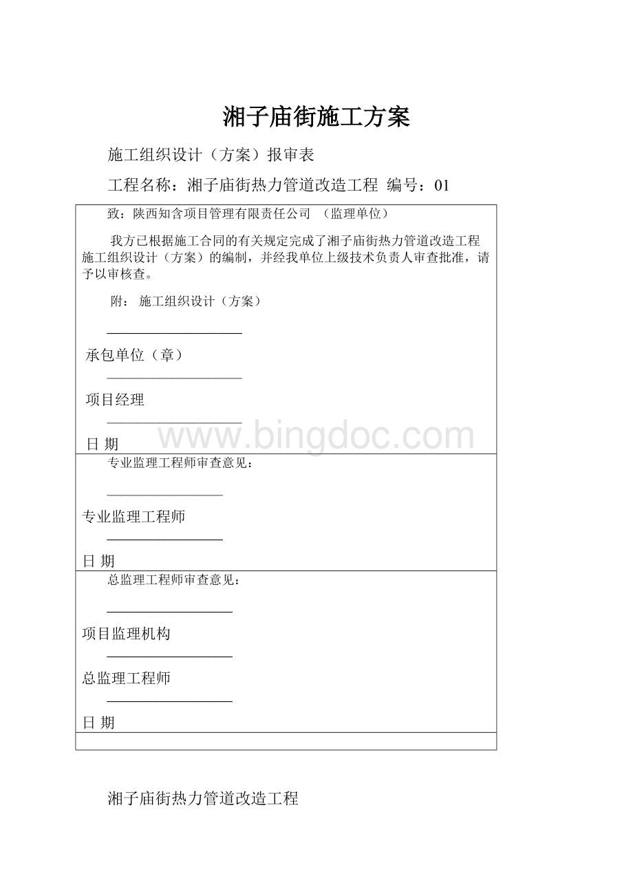 湘子庙街施工方案.docx