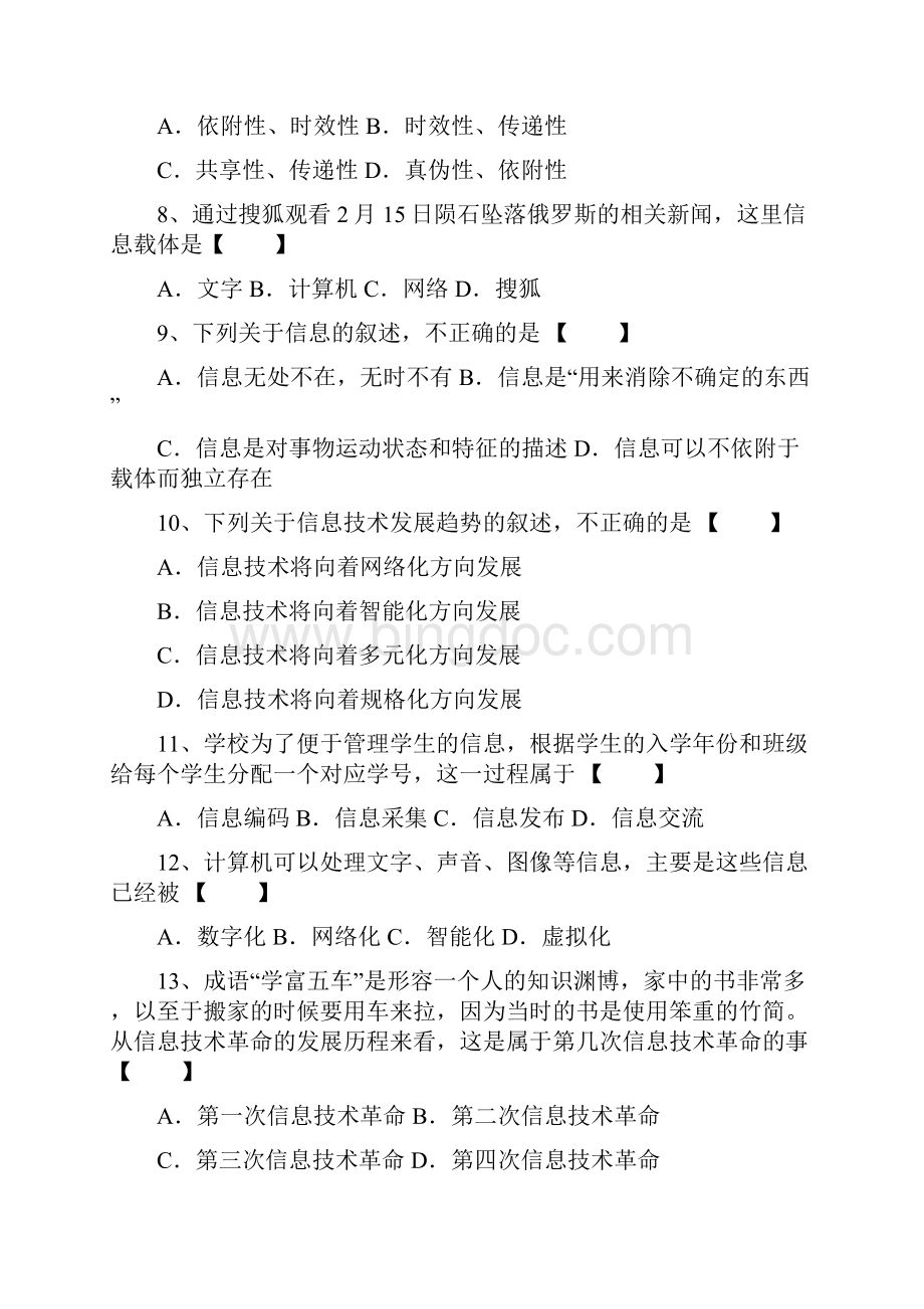福建省龙海市第二中学高三信息技术上学期第一次.docx_第3页