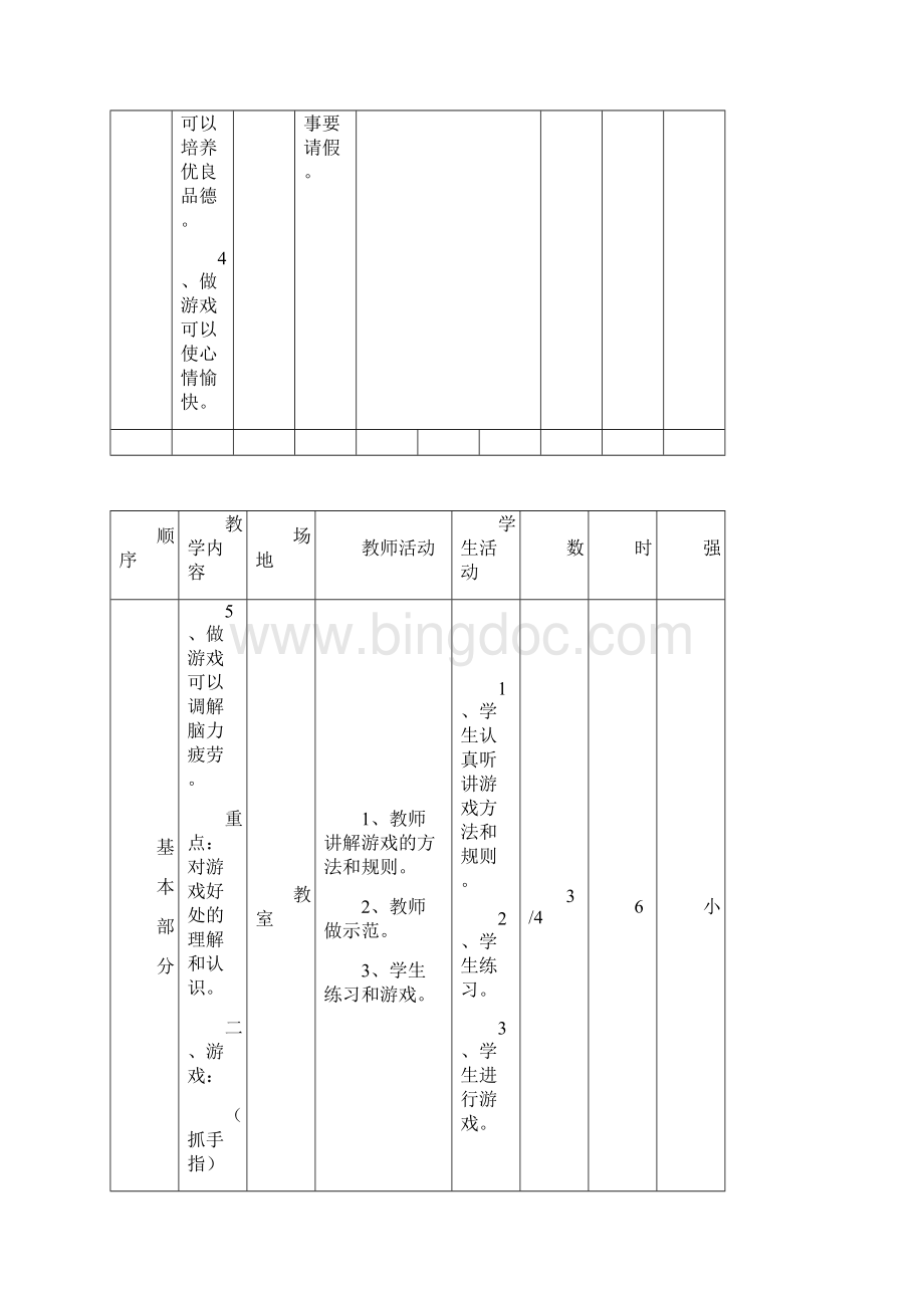 小学二年级体育教案全集全册.docx_第3页