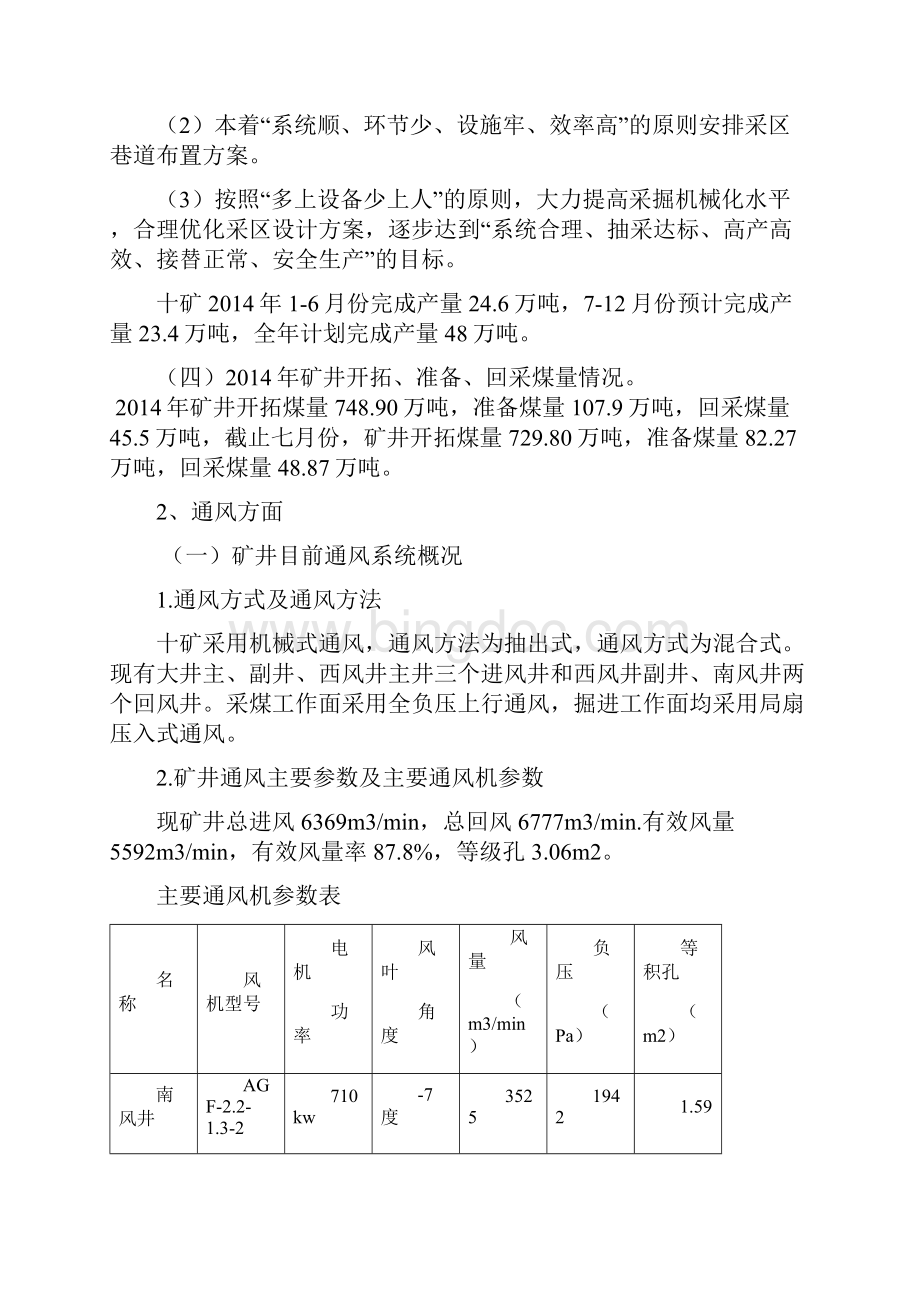 鹤煤十矿瓦斯治理开展情况汇报材料111.docx_第3页