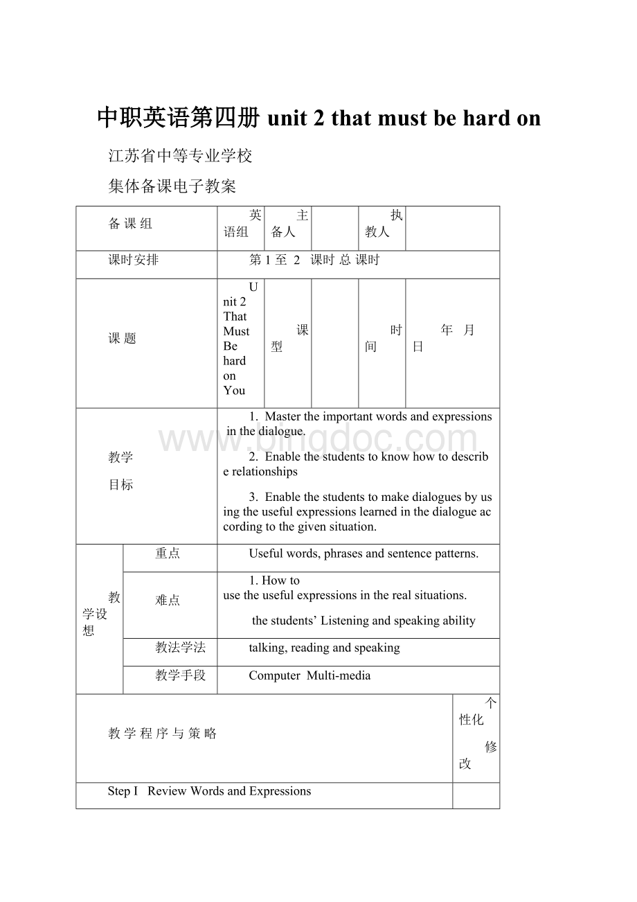 中职英语第四册unit 2 that must be hard on.docx