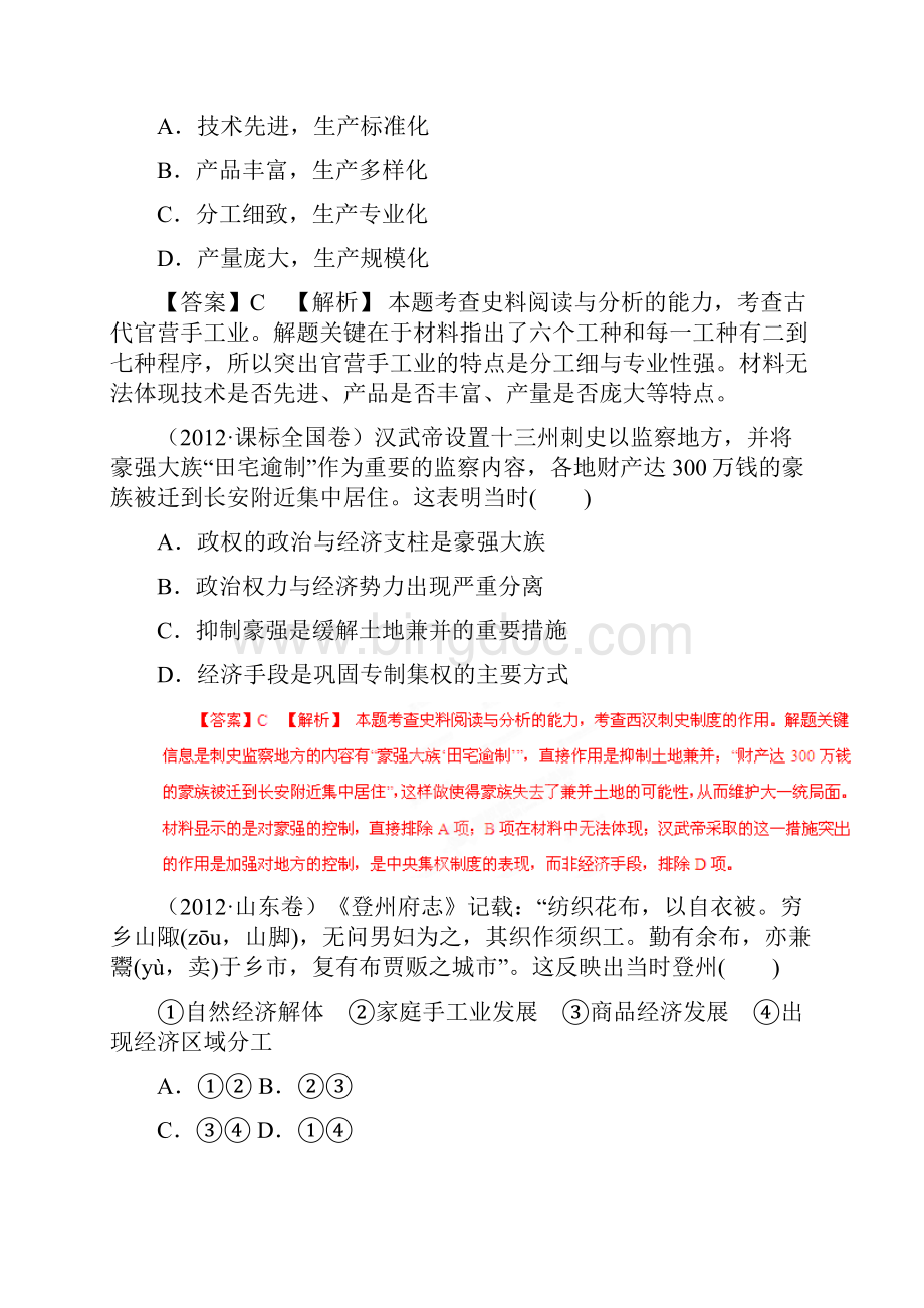 高考历史5年高考真题精选与最新模拟专题02中国古代的经济.docx_第2页