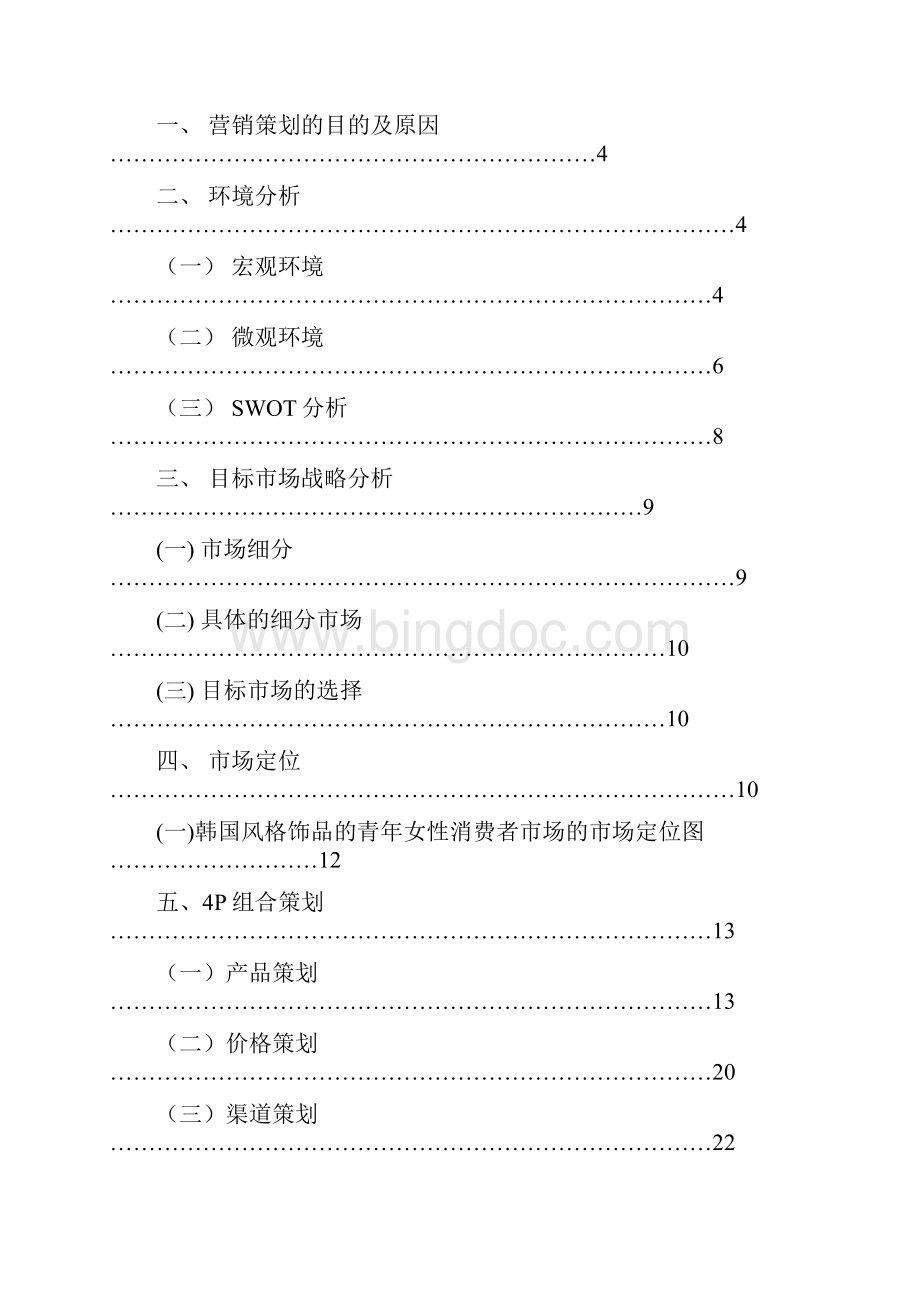 自主创业策划书1.docx_第2页