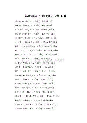 一年级数学上册口算天天练 160.docx