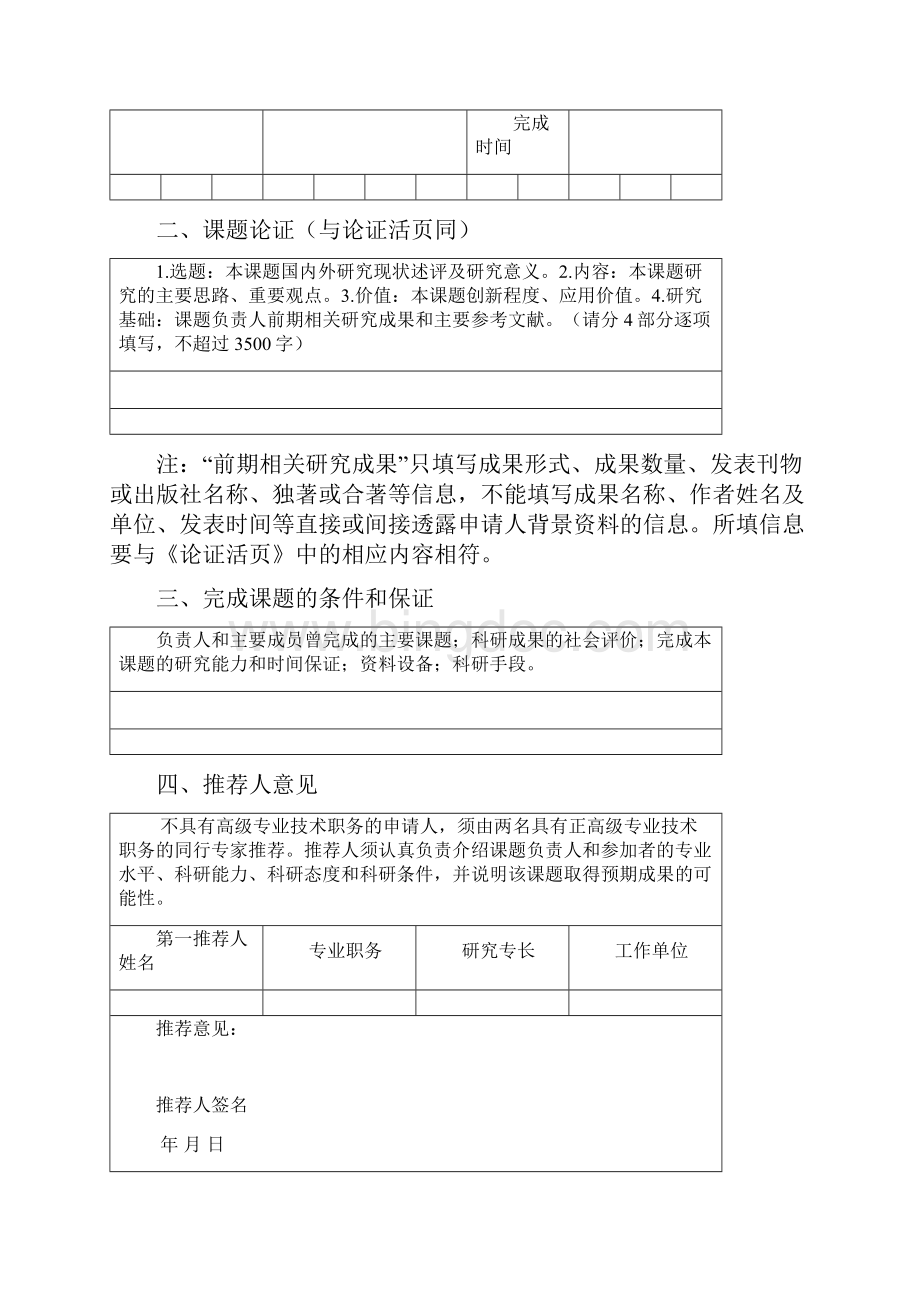 2河南省大中专毕业生就业创业课题申报表.docx_第3页