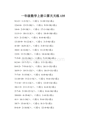 一年级数学上册口算天天练 135.docx