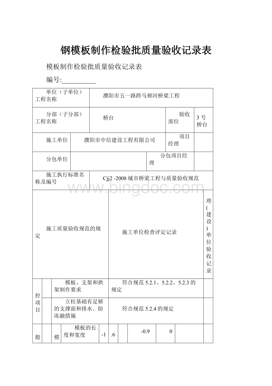 钢模板制作检验批质量验收记录表.docx_第1页