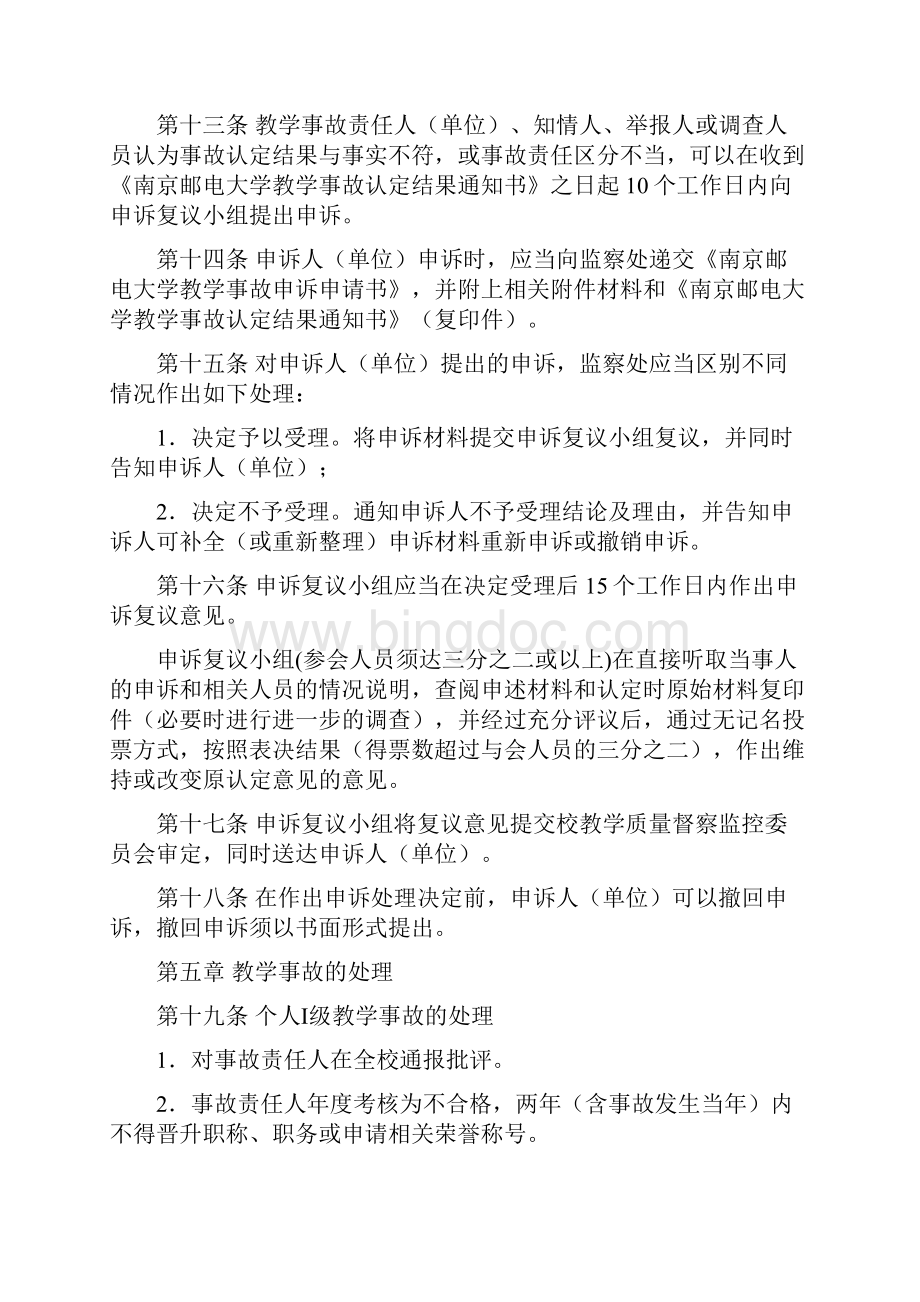 教学事故认定和处理办法修订版.docx_第3页