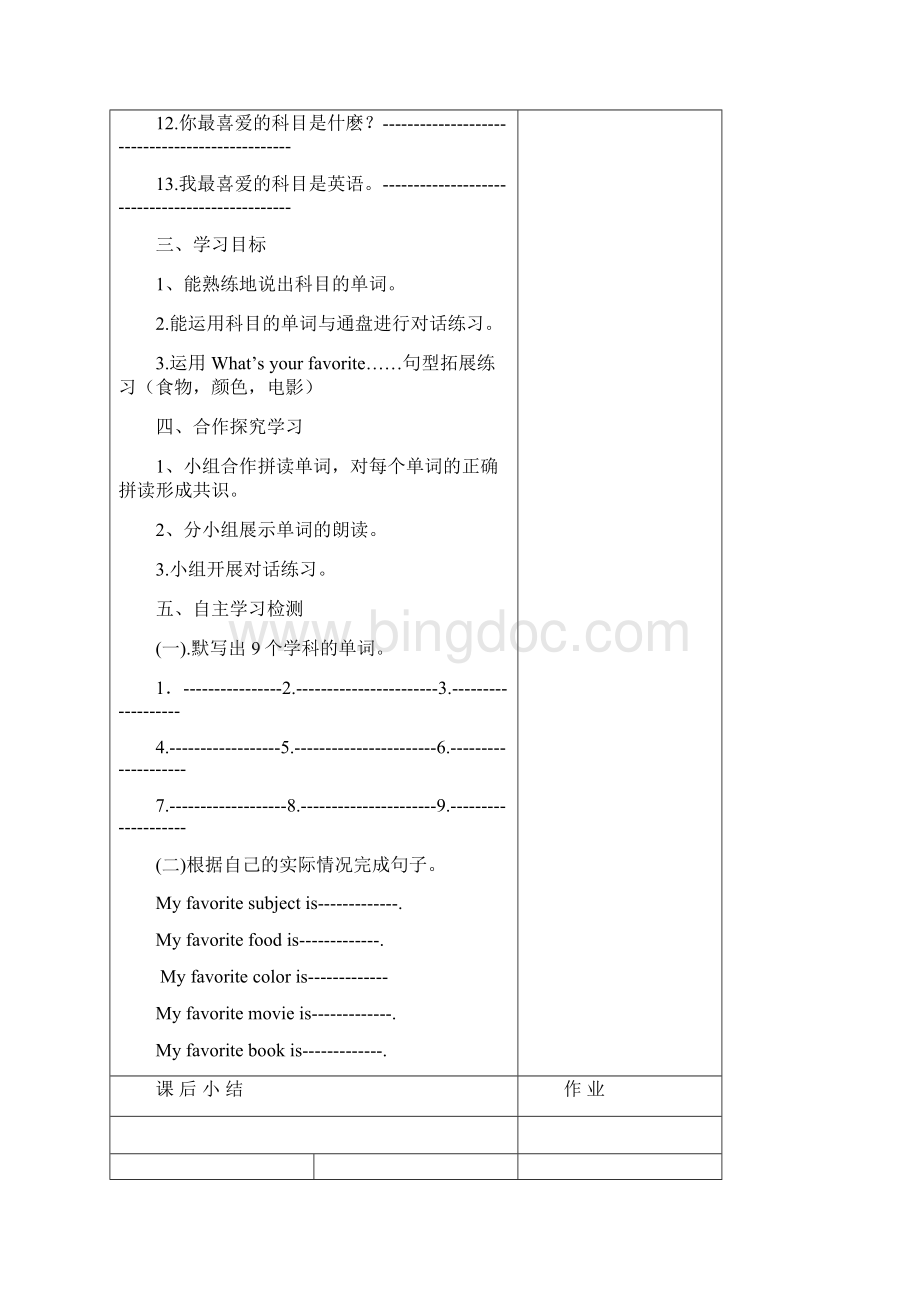 秋期七年级英语科教学案.docx_第2页