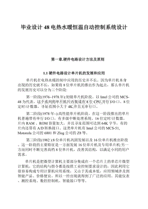 毕业设计48电热水暖恒温自动控制系统设计.docx