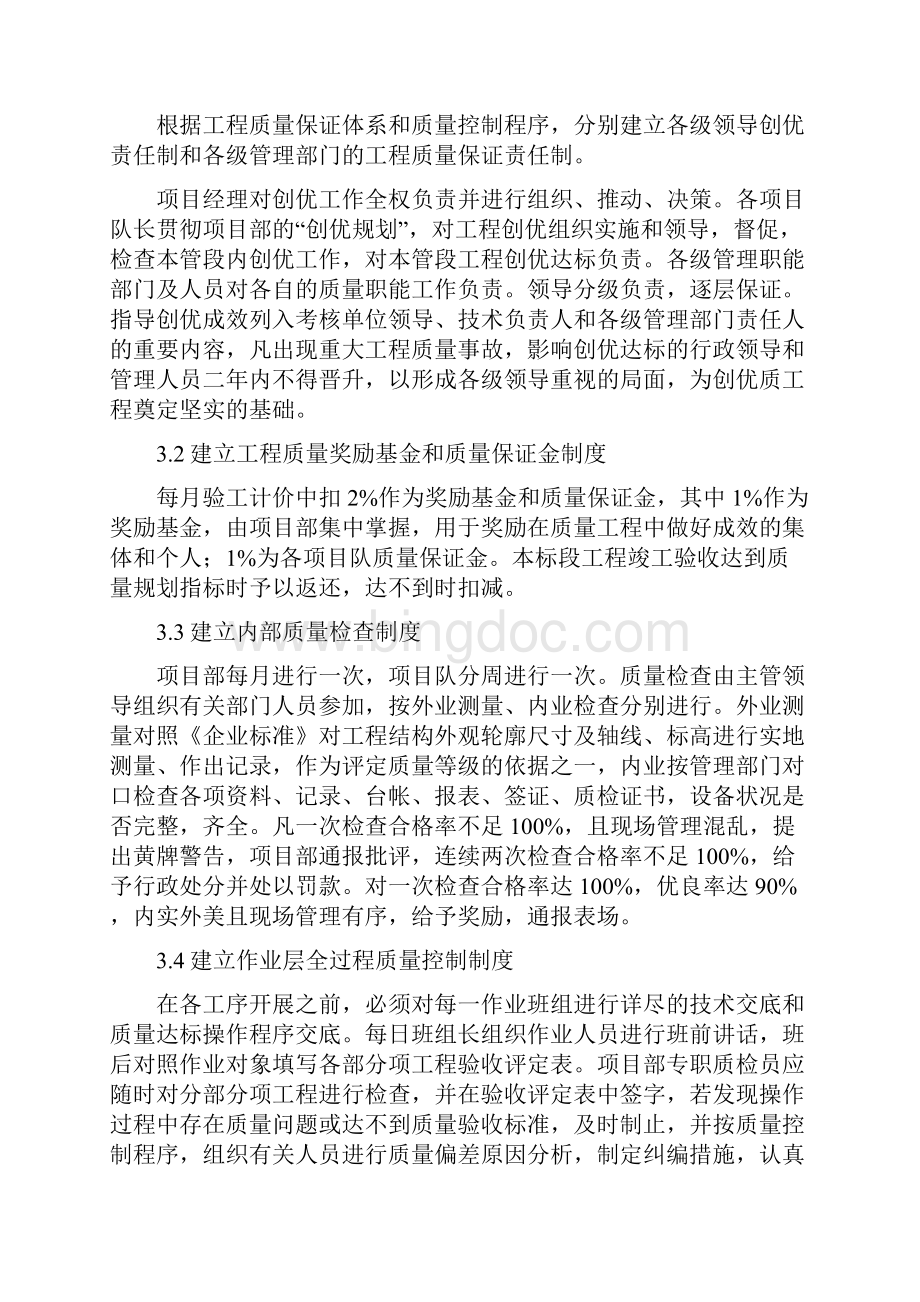 工程质量创优目标及保证措施.docx_第2页