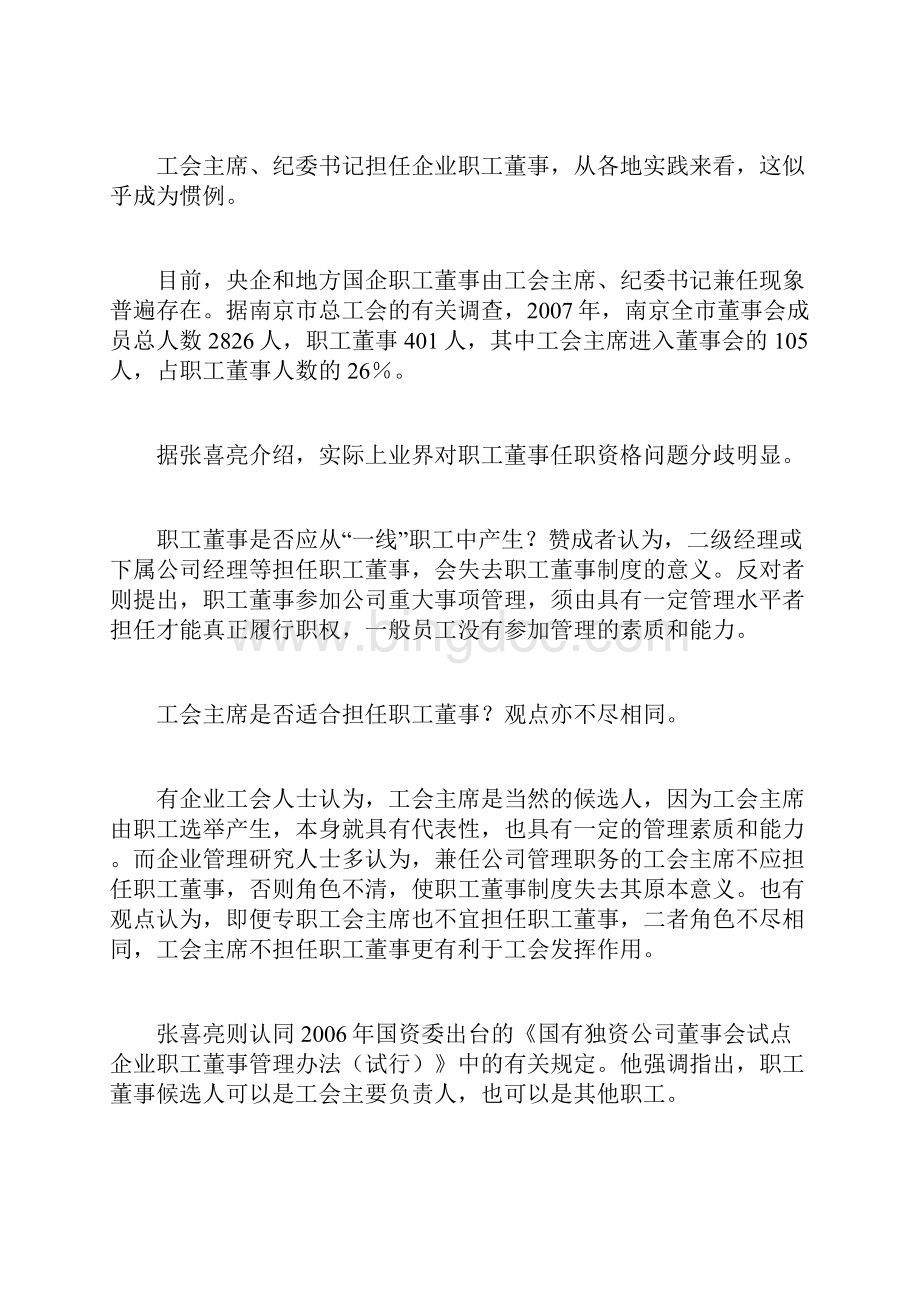张喜亮接受21世纪专访谈职工董事制度经济法论文doc.docx_第2页