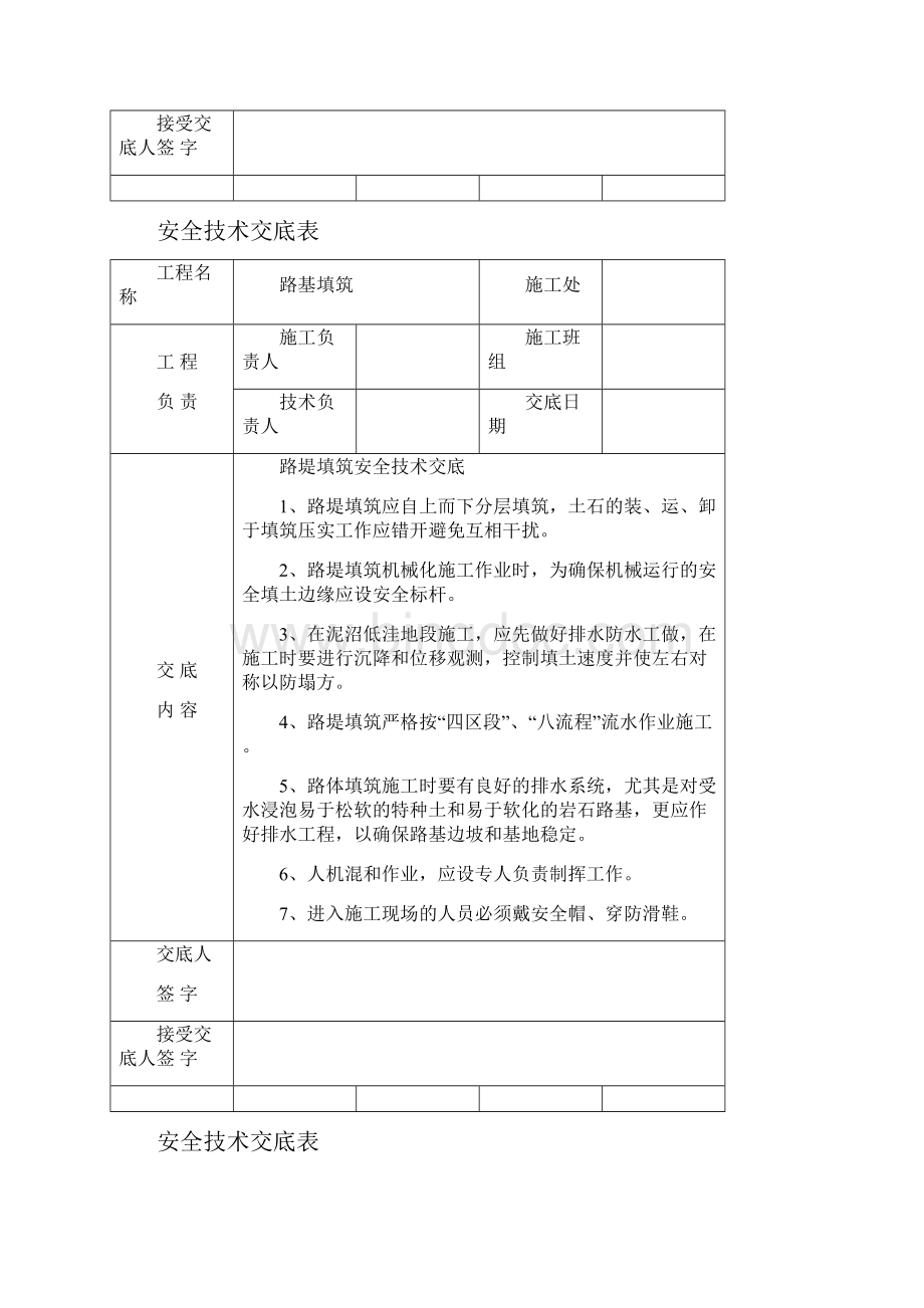 某高速公路路基施工安全技术交底.docx_第2页