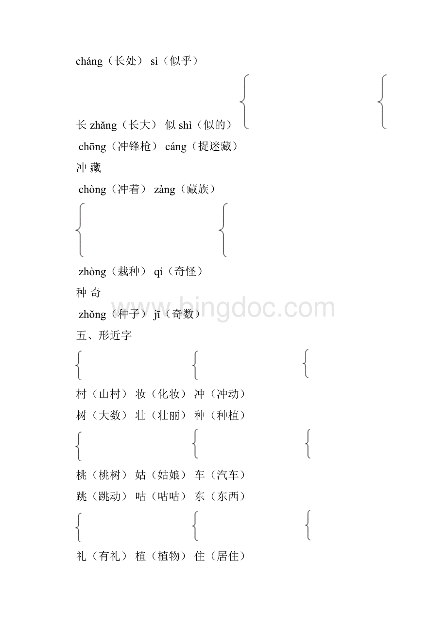 部编版二年级语文下册知识点总结全册.docx_第2页