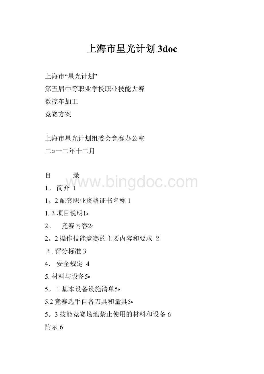 上海市星光计划3doc.docx_第1页