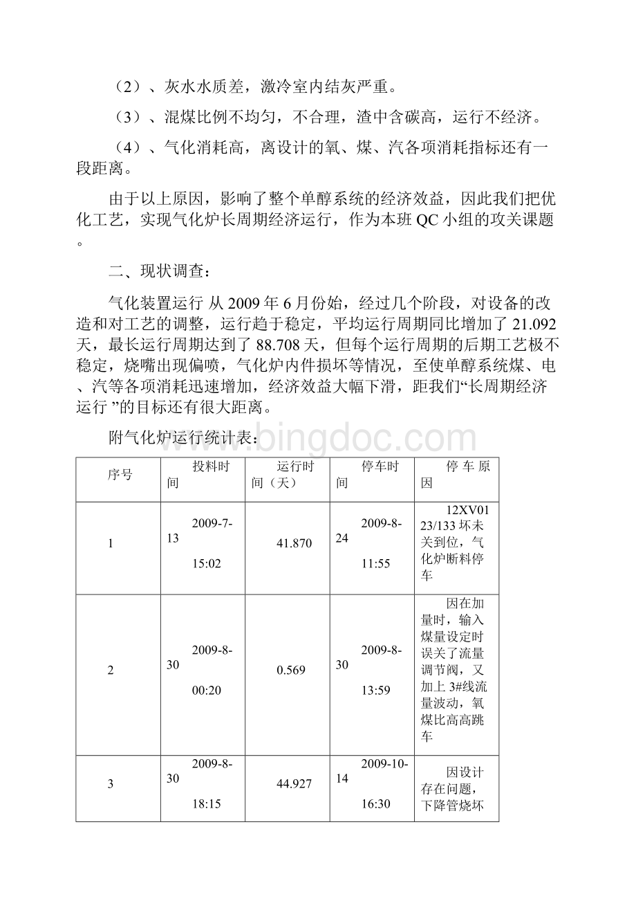 气化乙班QC成果.docx_第2页