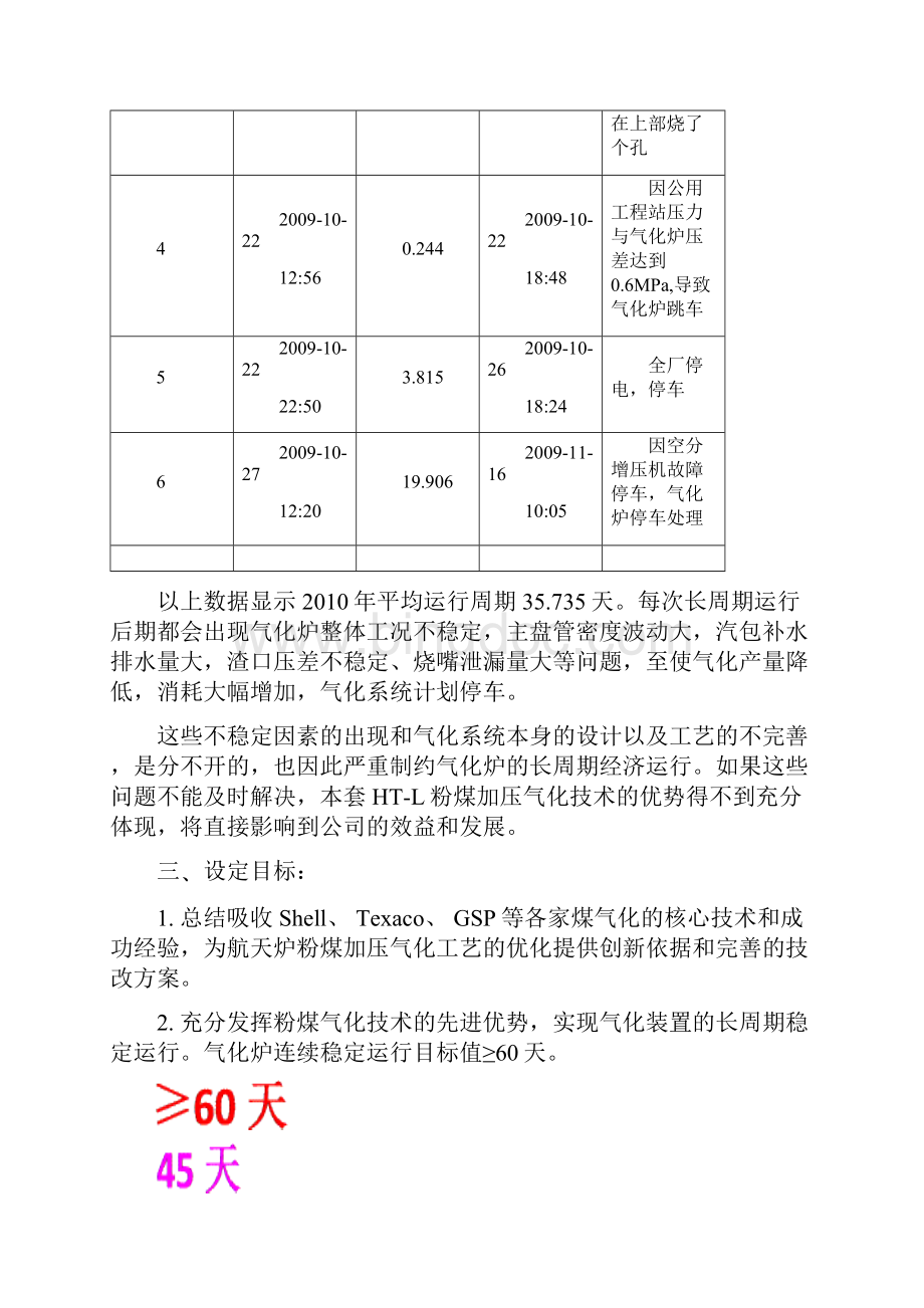 气化乙班QC成果.docx_第3页