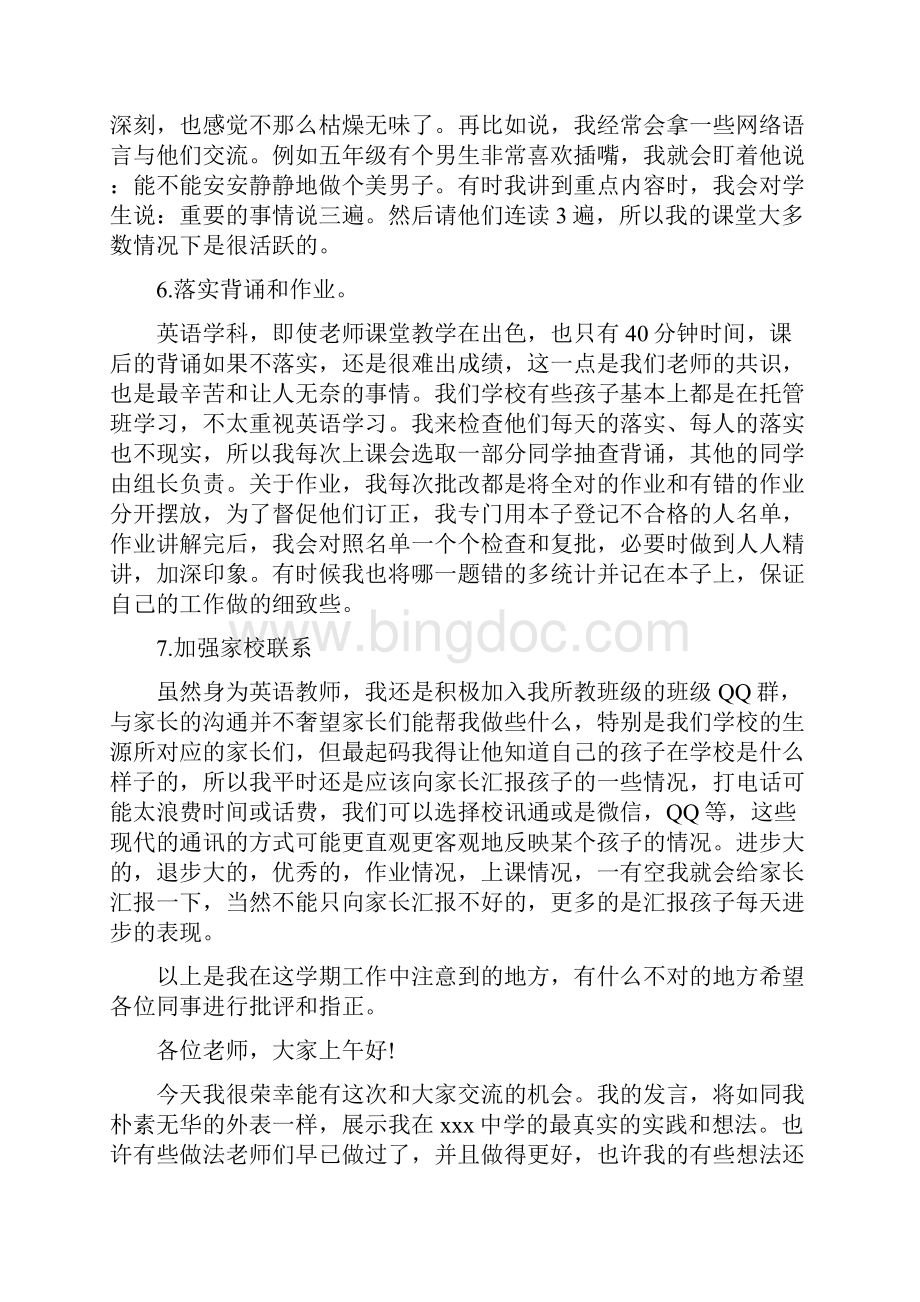 英语教师教学经验交流发言材料.docx_第3页